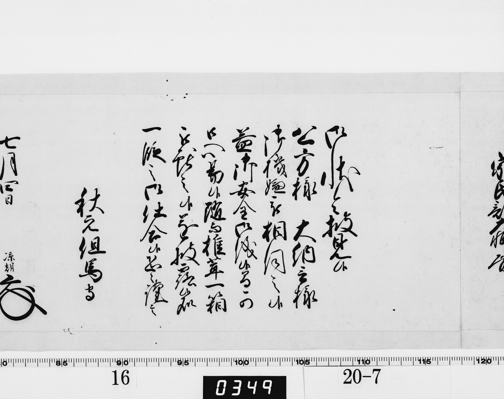 老中奉書（西丸）の画像