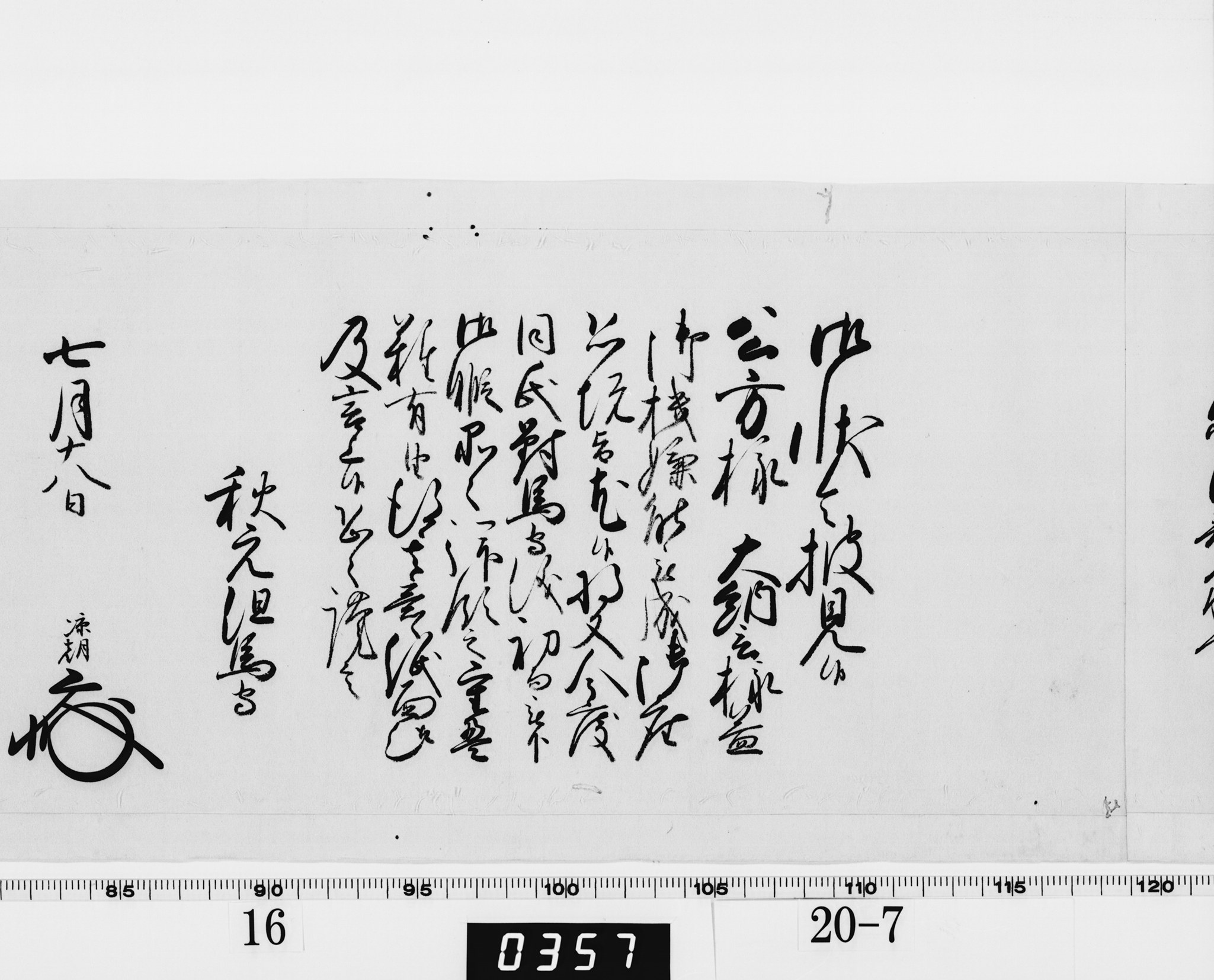 老中奉書（西丸）の画像