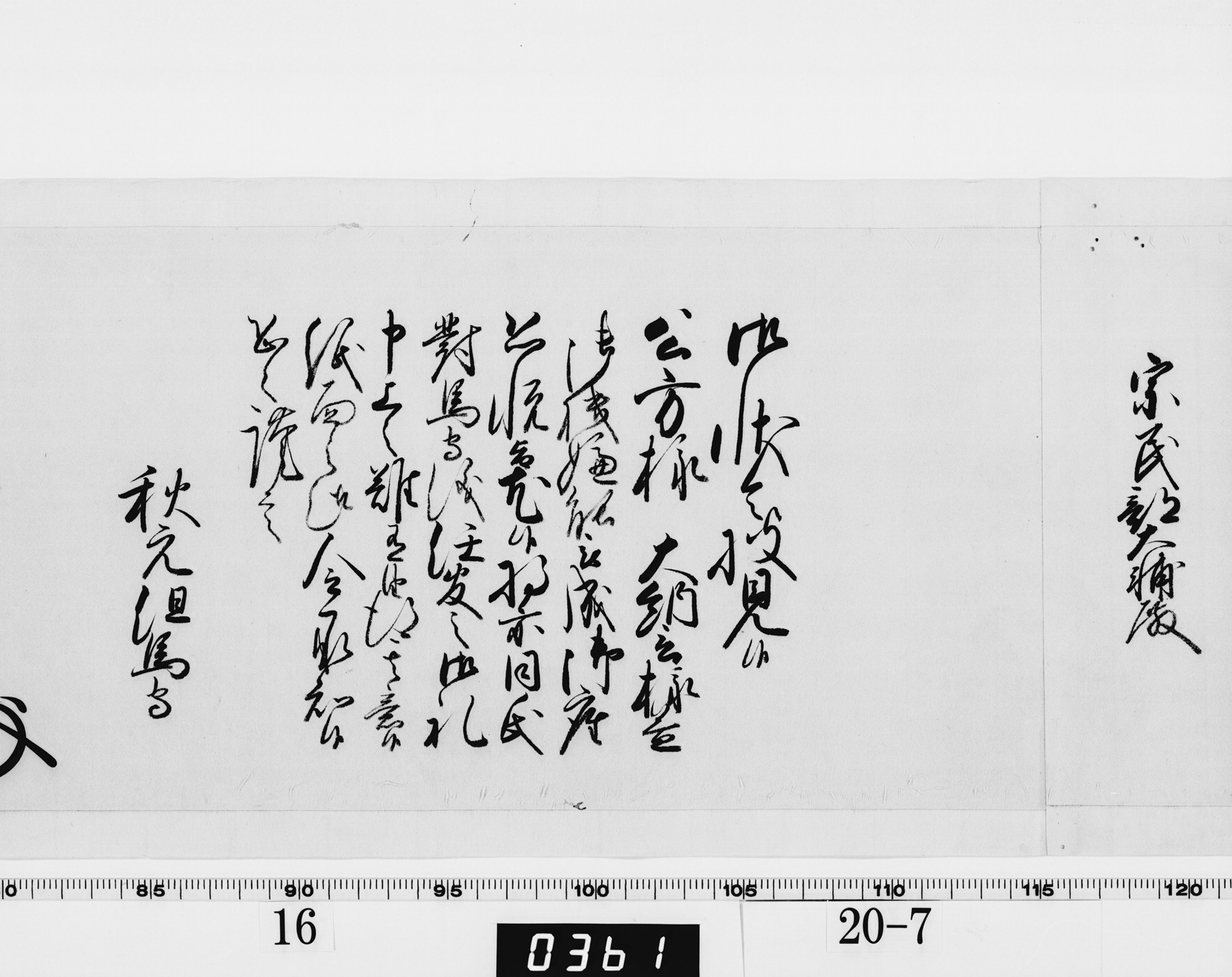 老中奉書（西丸）の画像