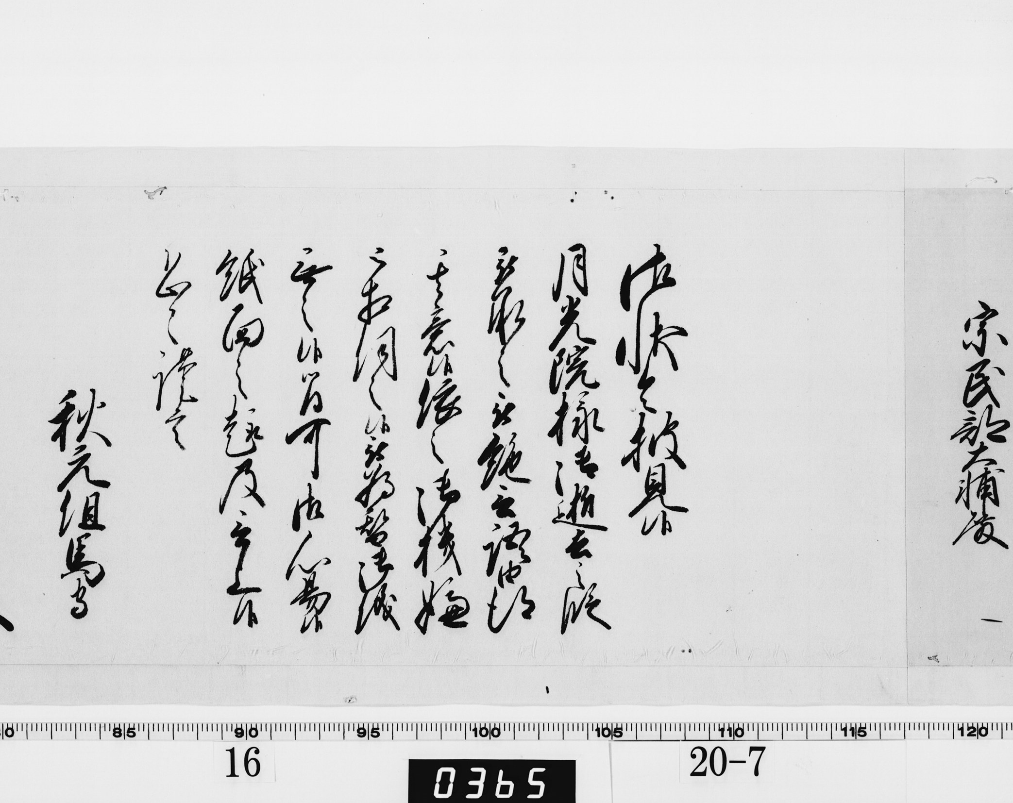 老中奉書（西丸）の画像