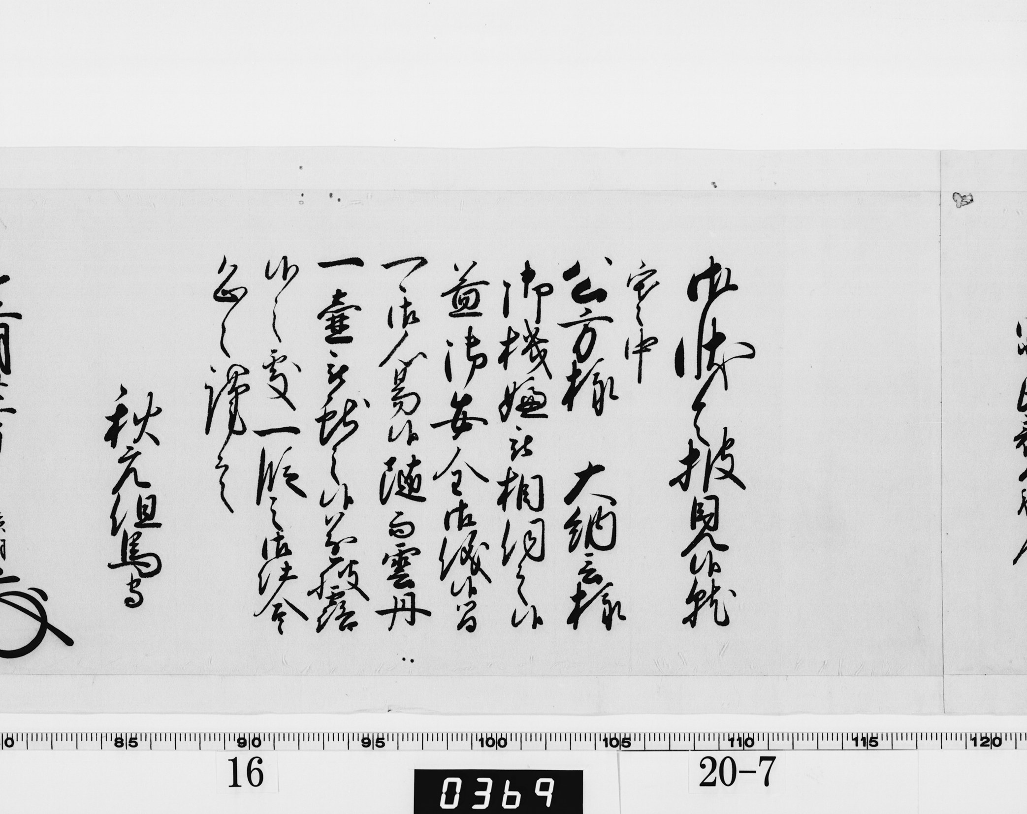 老中奉書（西丸）の画像