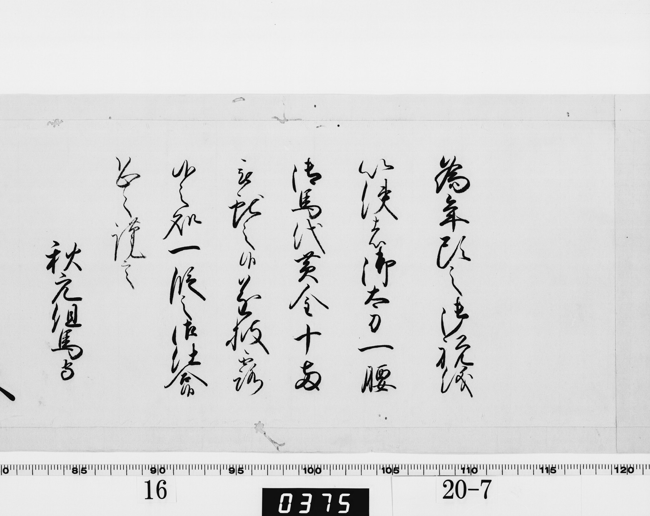 老中奉書（西丸）の画像