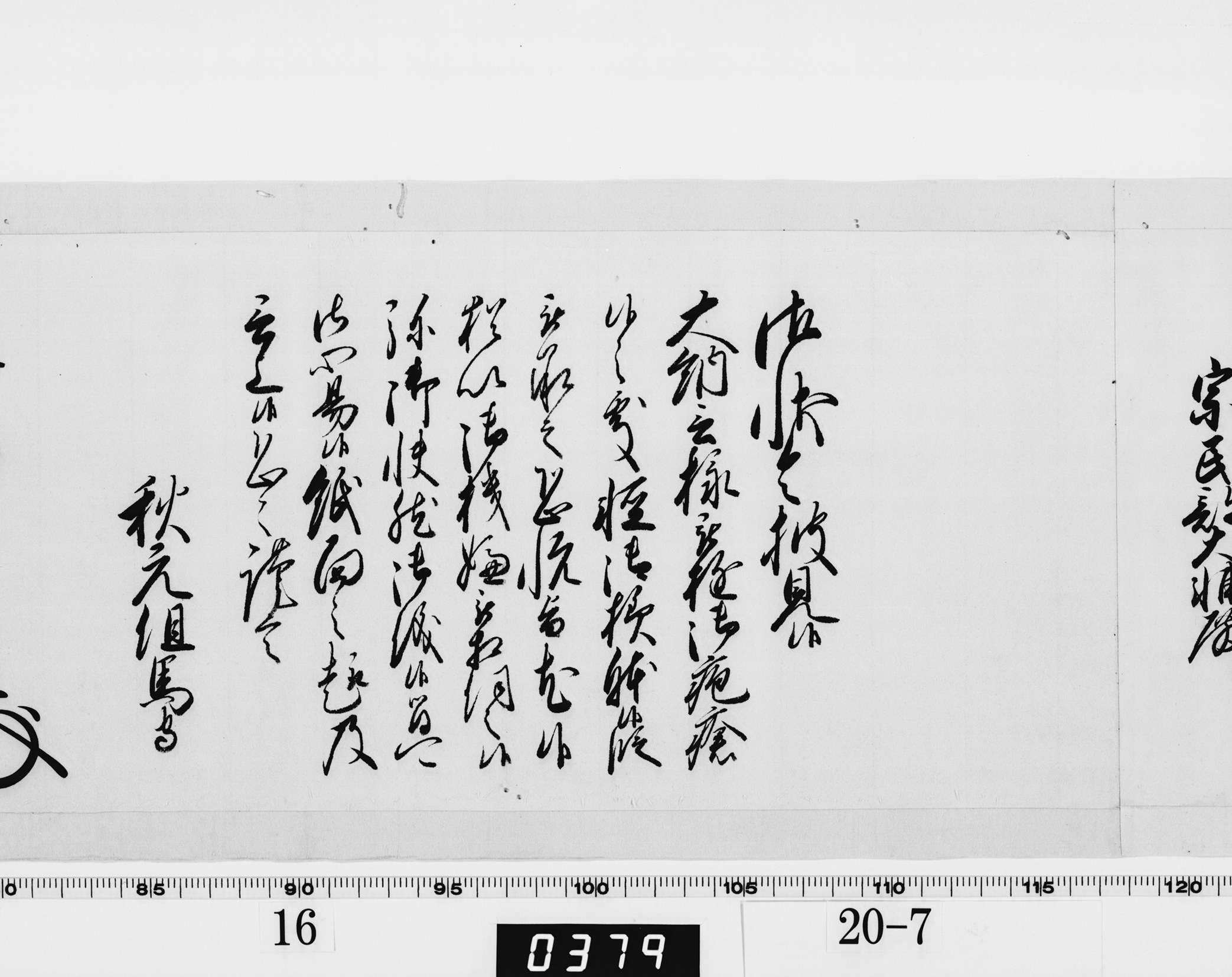 老中奉書（西丸）の画像