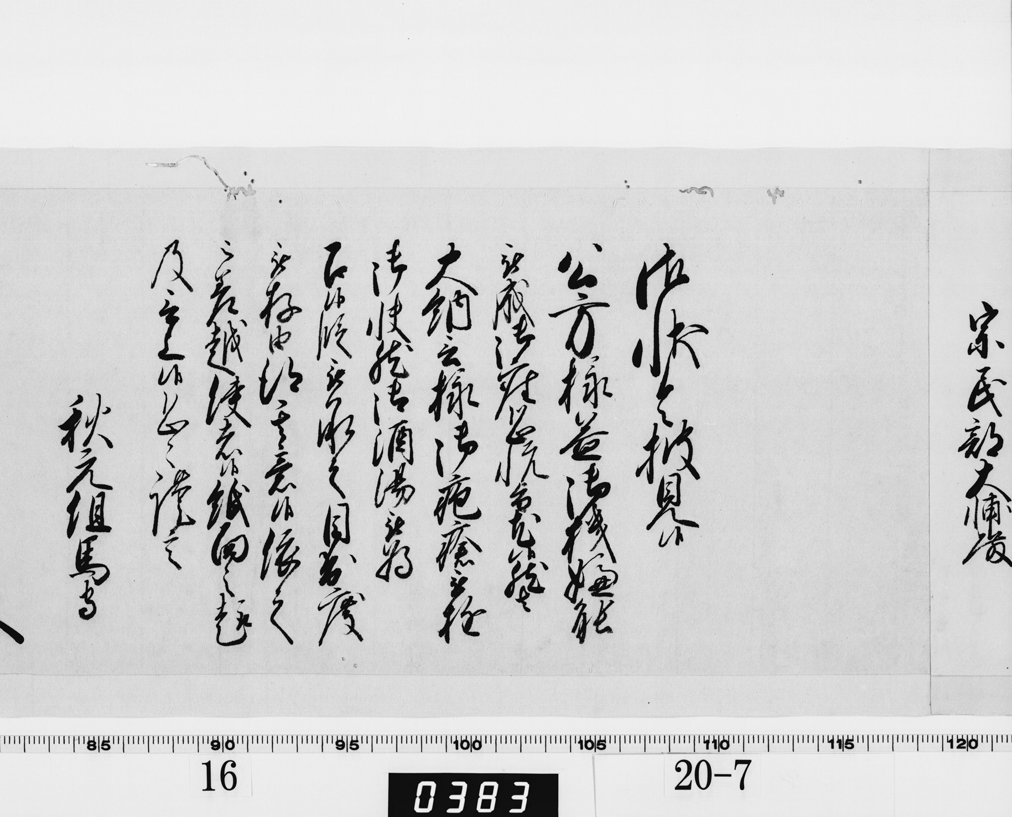 老中奉書（西丸）の画像