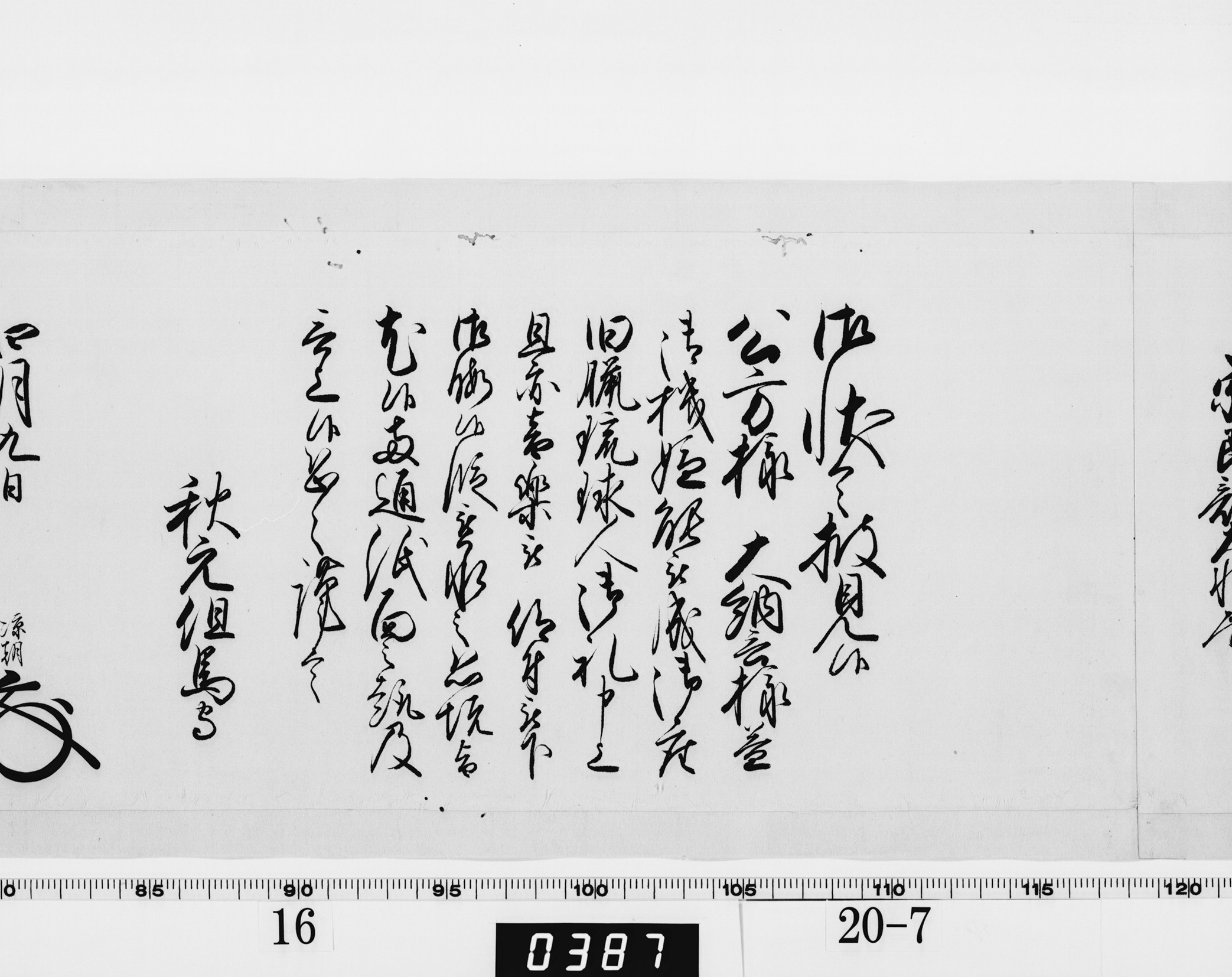 老中奉書（西丸）の画像