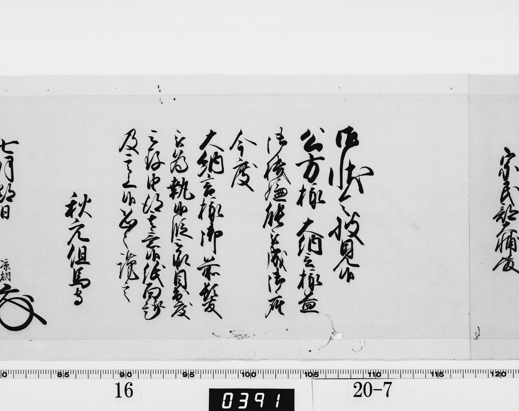 老中奉書（西丸）の画像