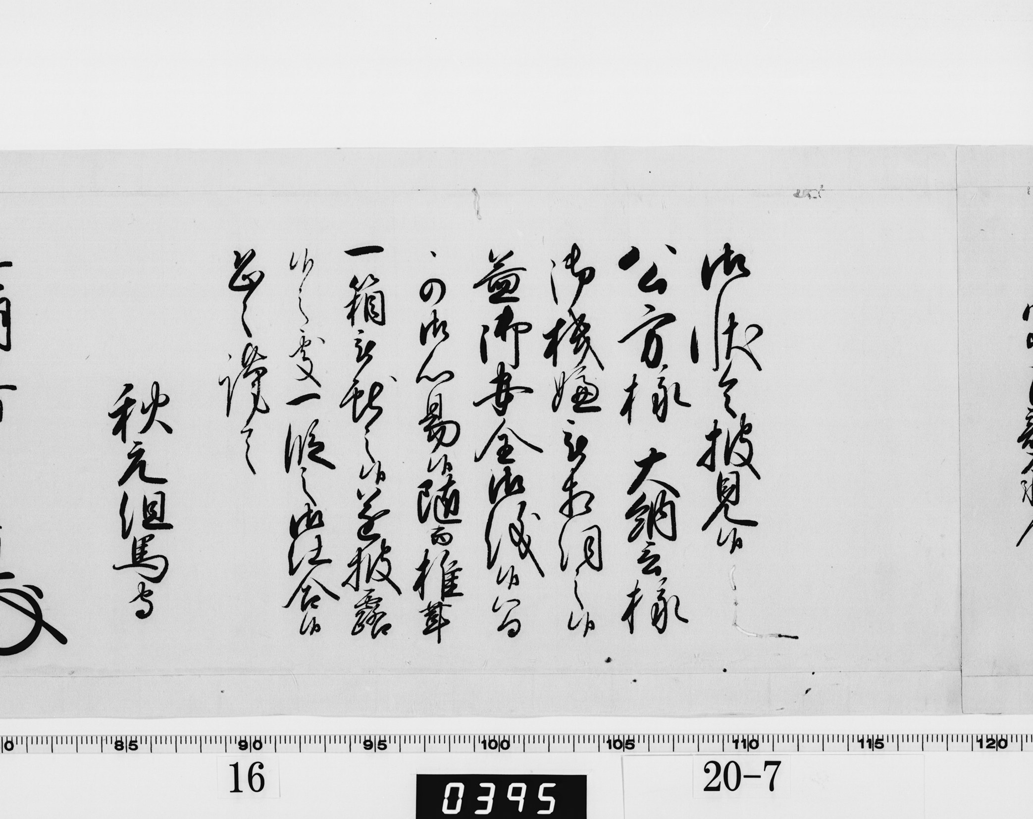 老中奉書（西丸）の画像