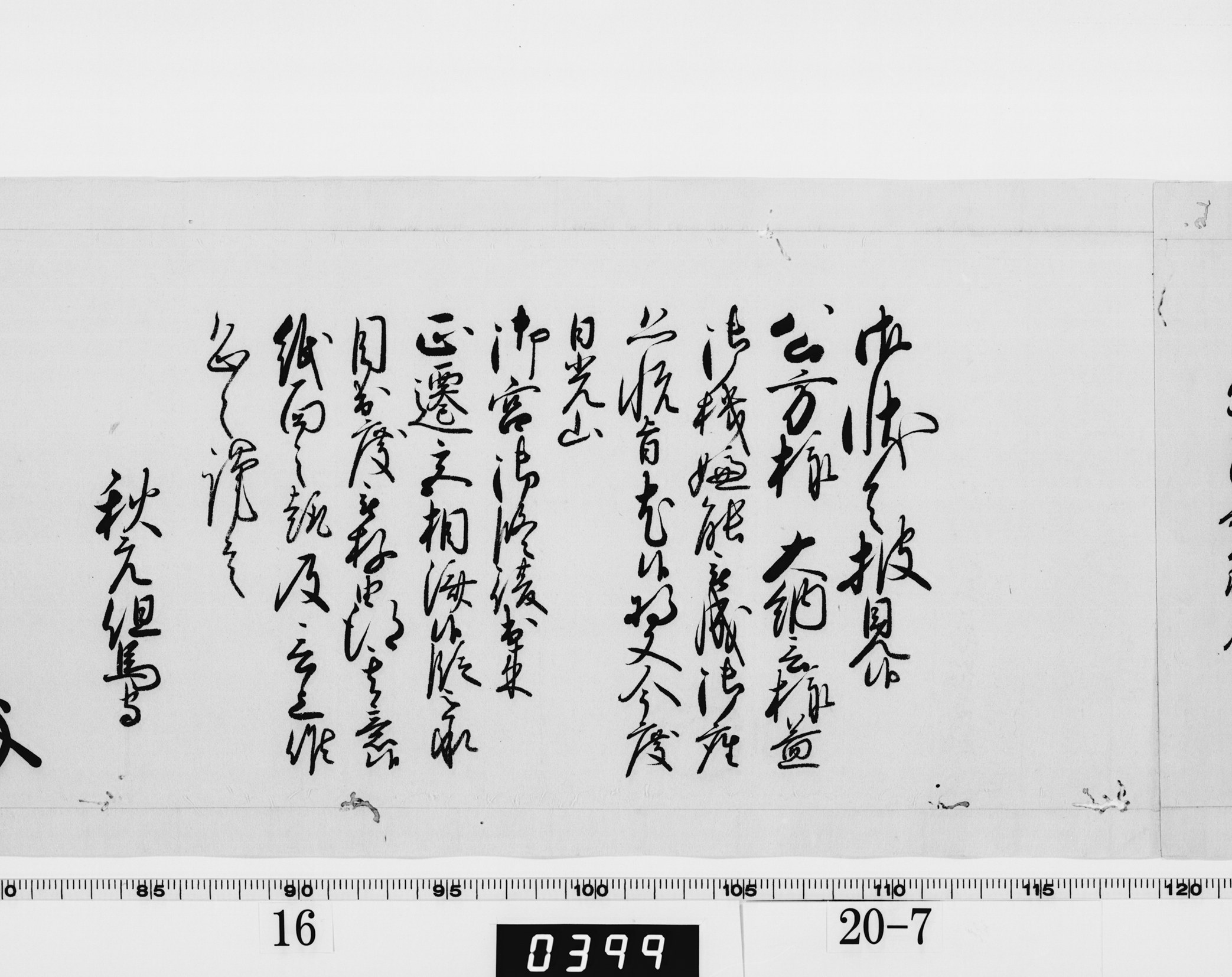 老中奉書（西丸）の画像