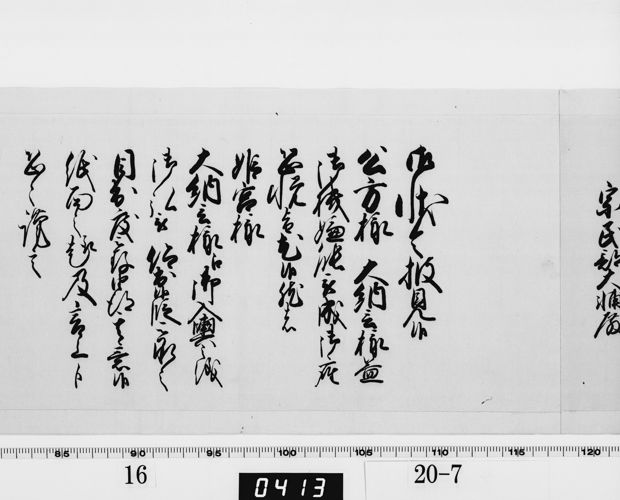 老中奉書（西丸）の画像