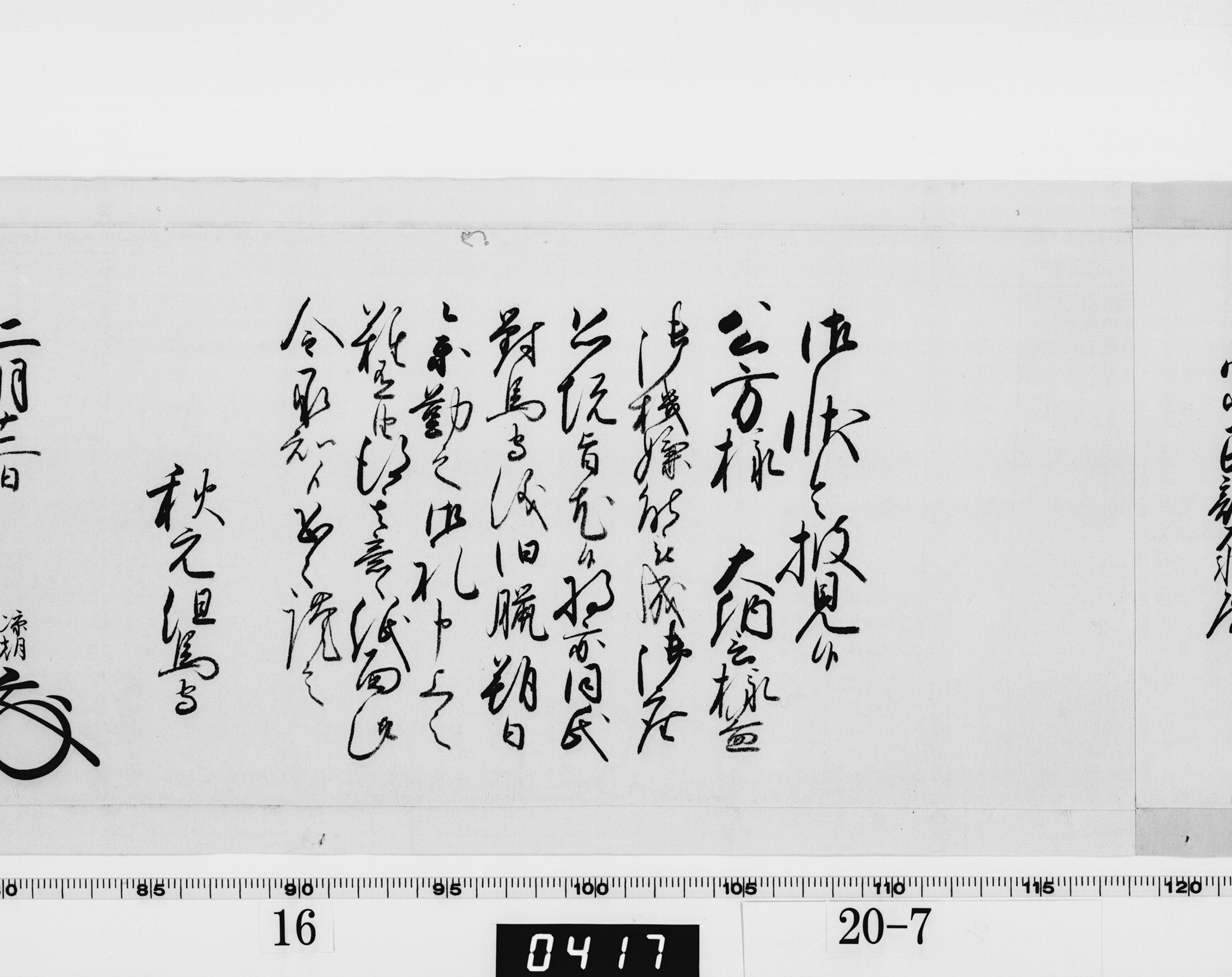 老中奉書（西丸）の画像