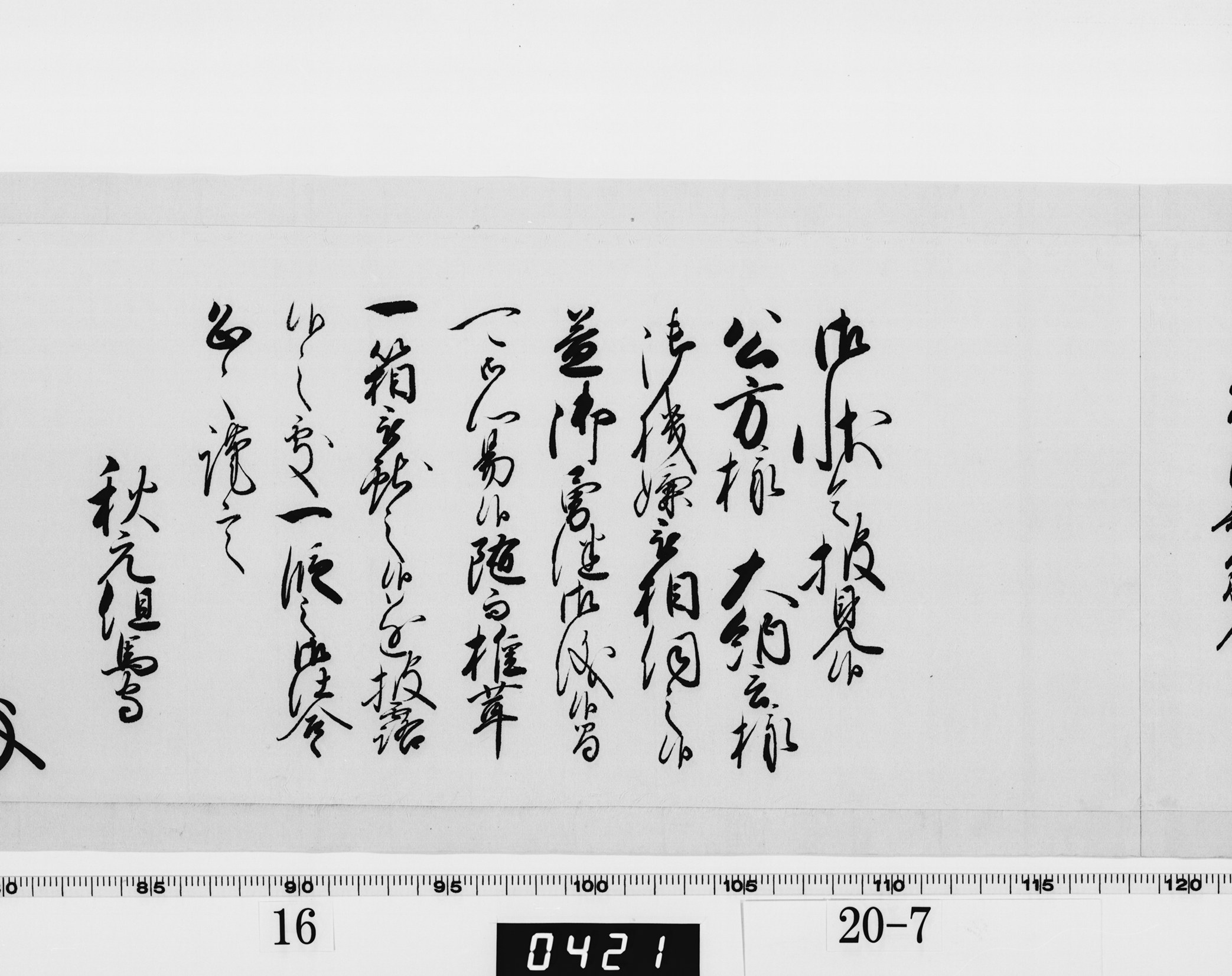 老中奉書（西丸）の画像