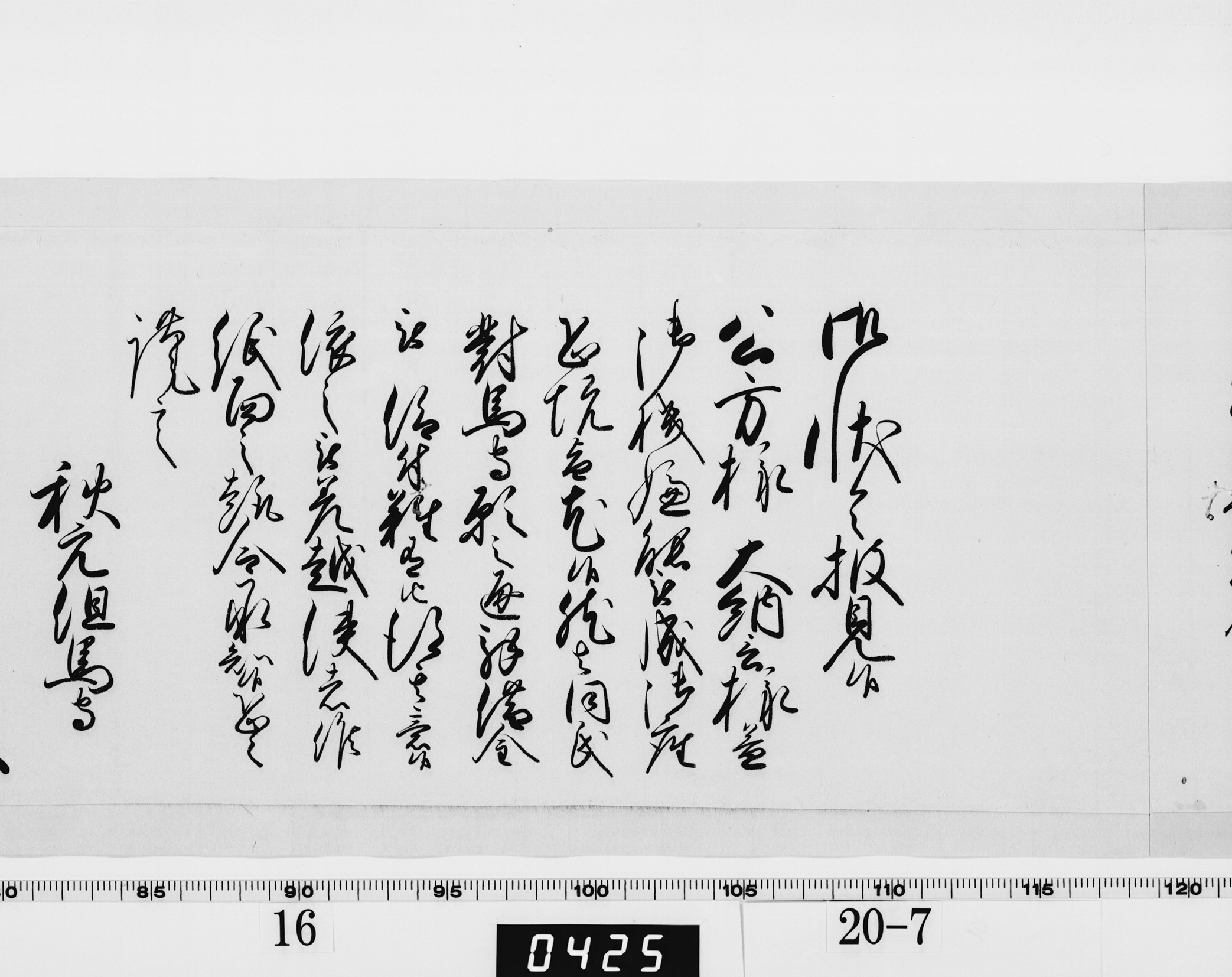 老中奉書（西丸）の画像