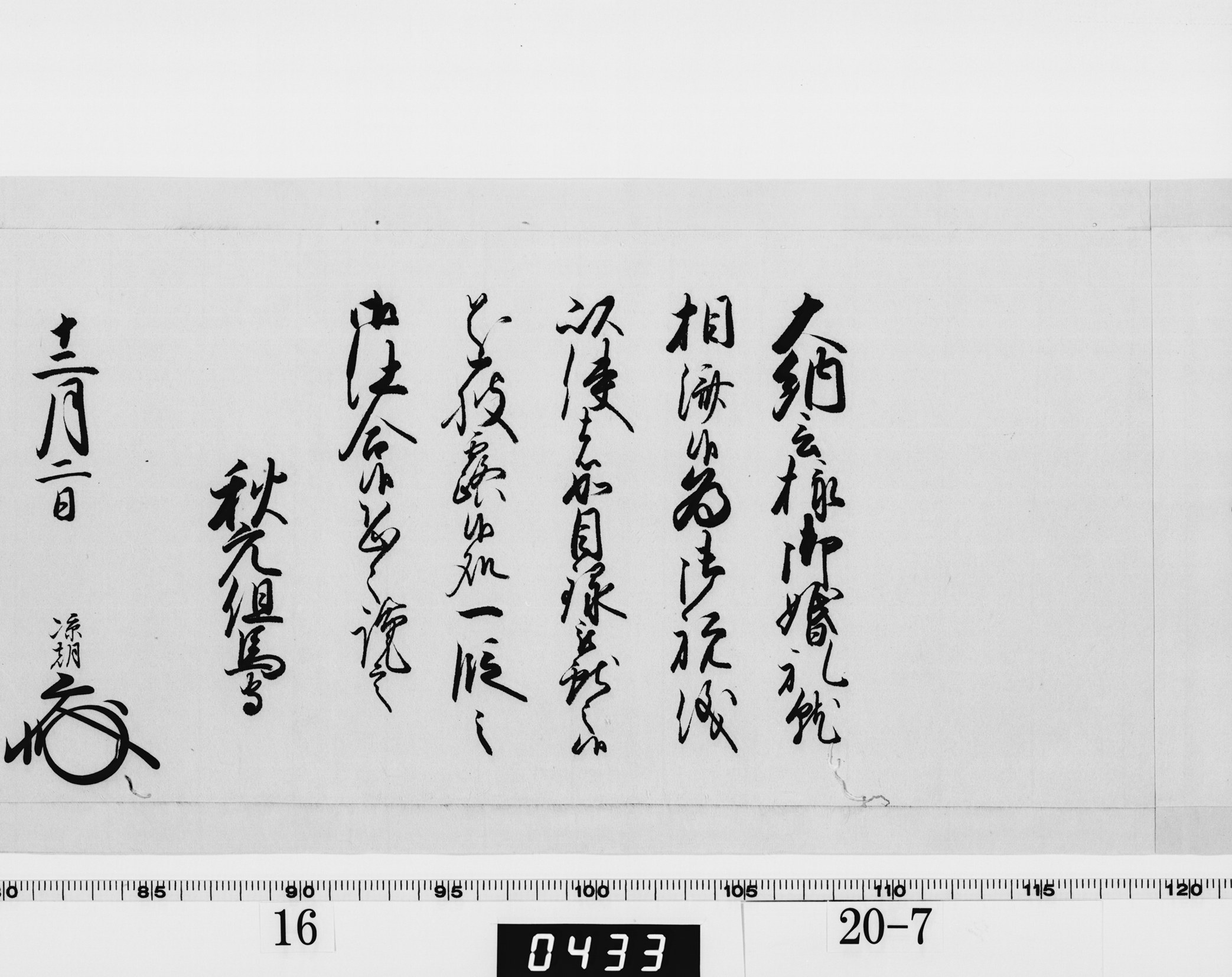 老中奉書（西丸）の画像