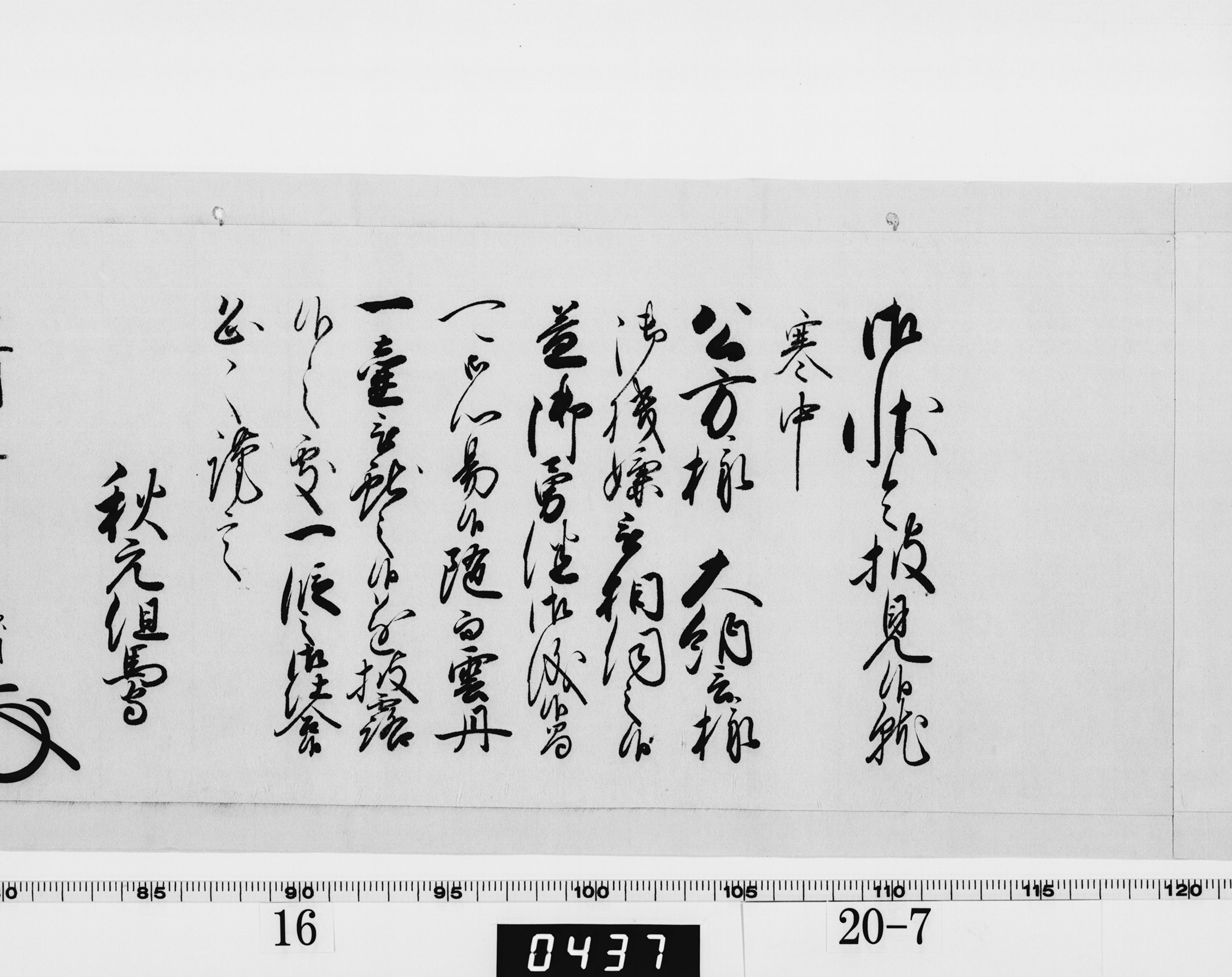 老中奉書（西丸）の画像