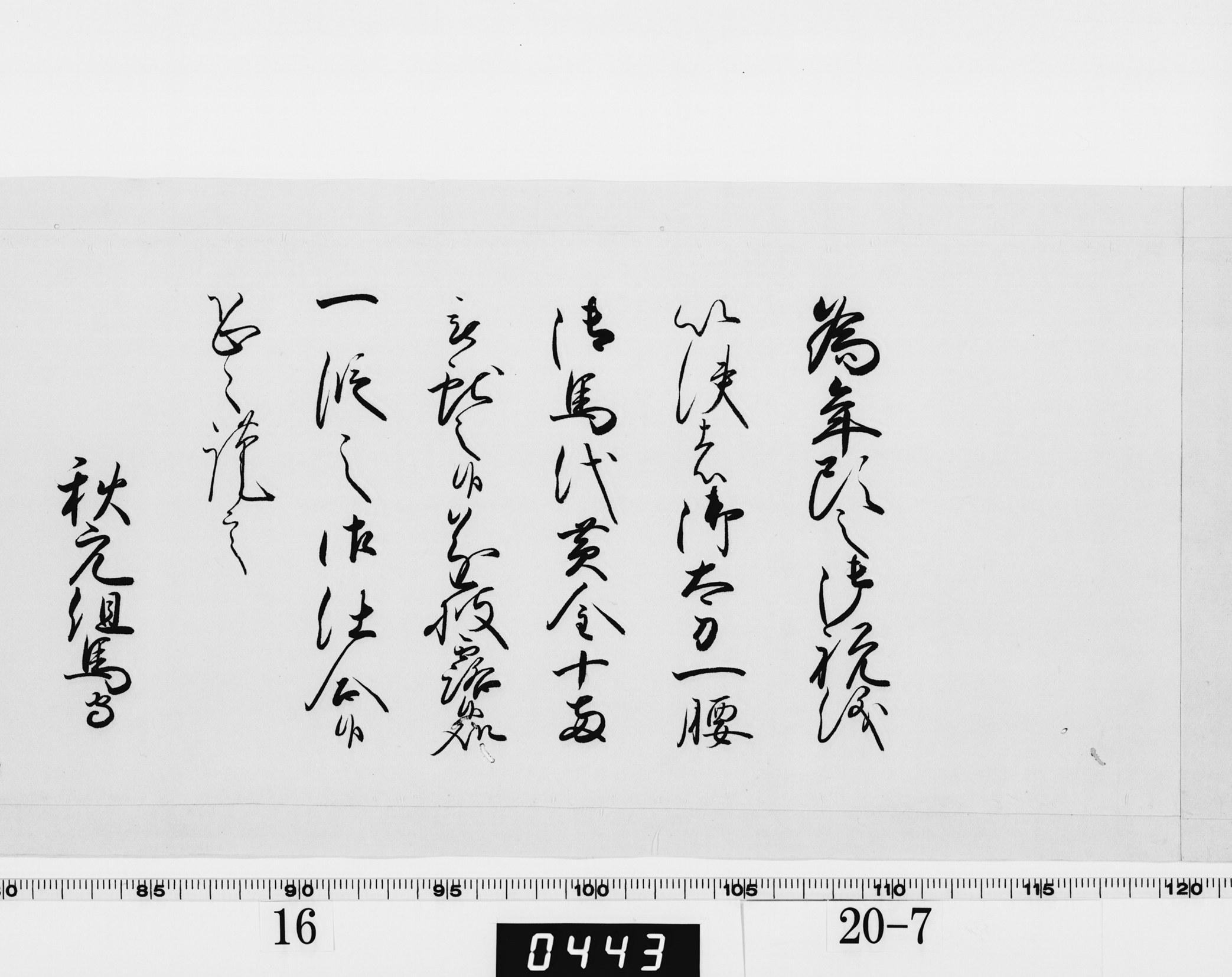 老中奉書（西丸）の画像