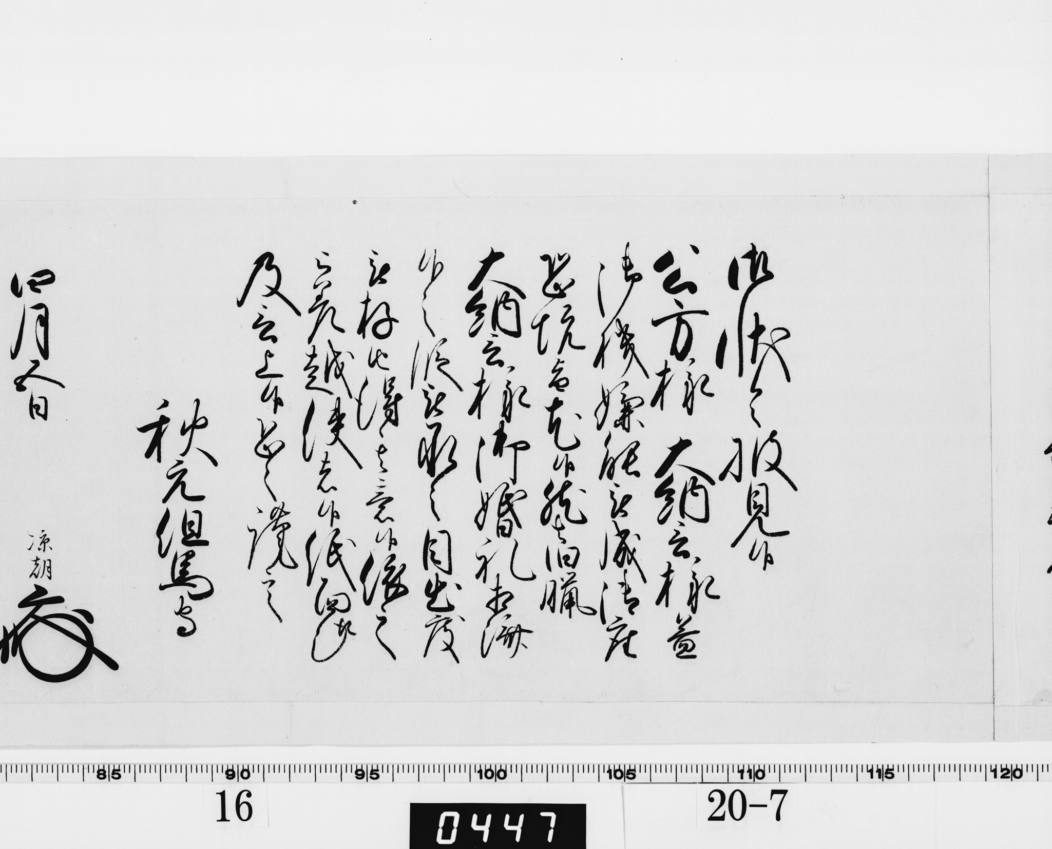 老中奉書（西丸）の画像