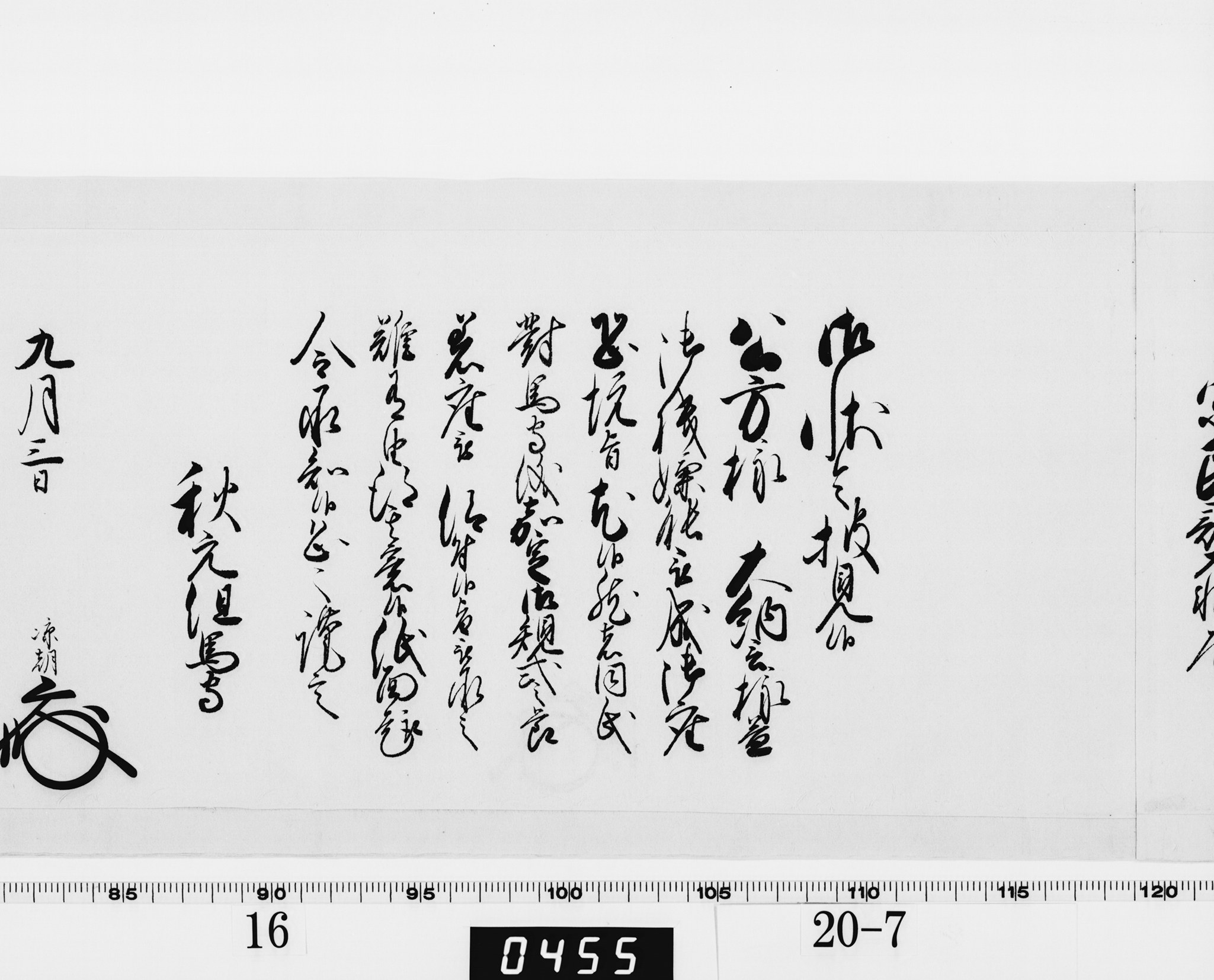 老中奉書（西丸）の画像