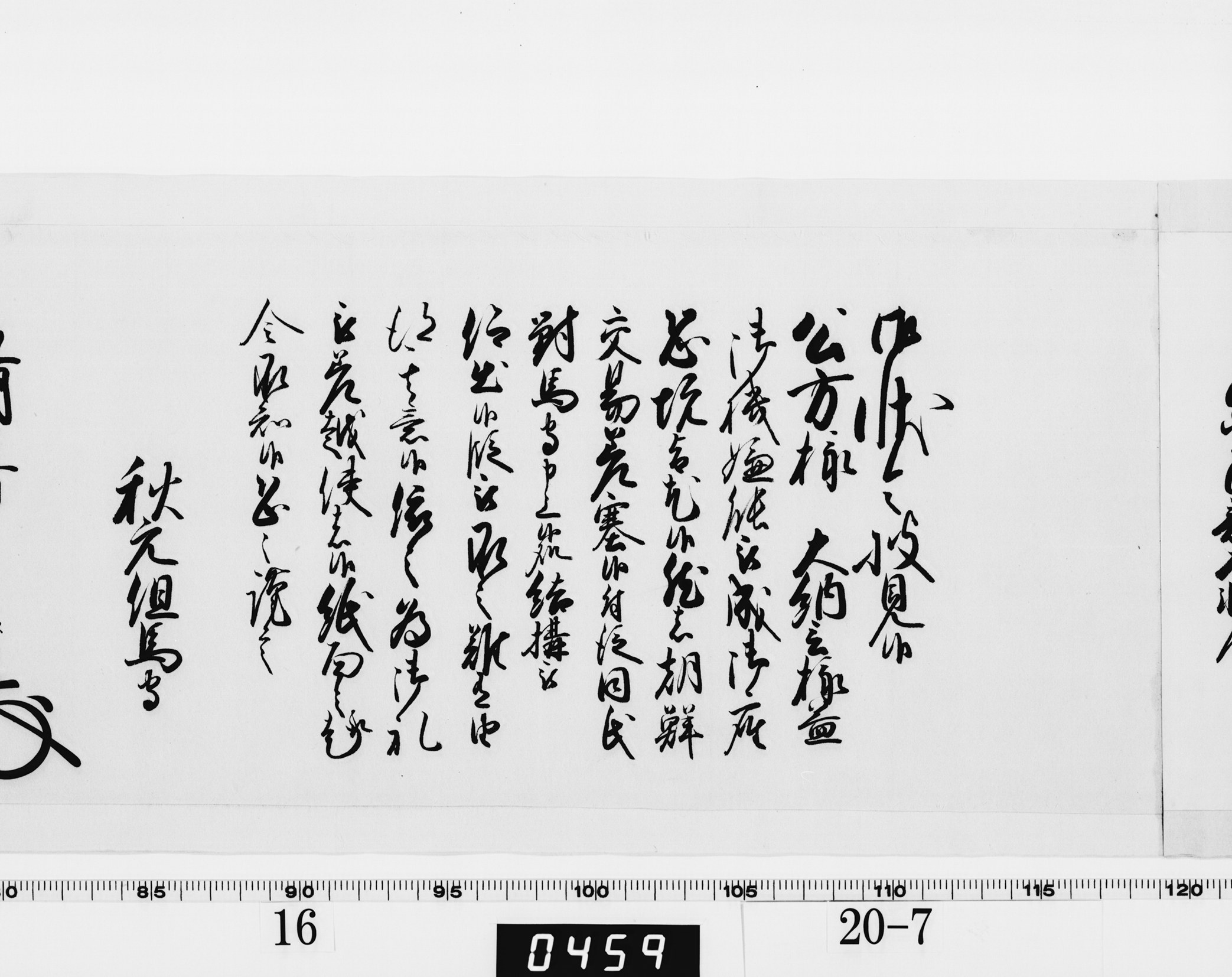 老中奉書（西丸）の画像