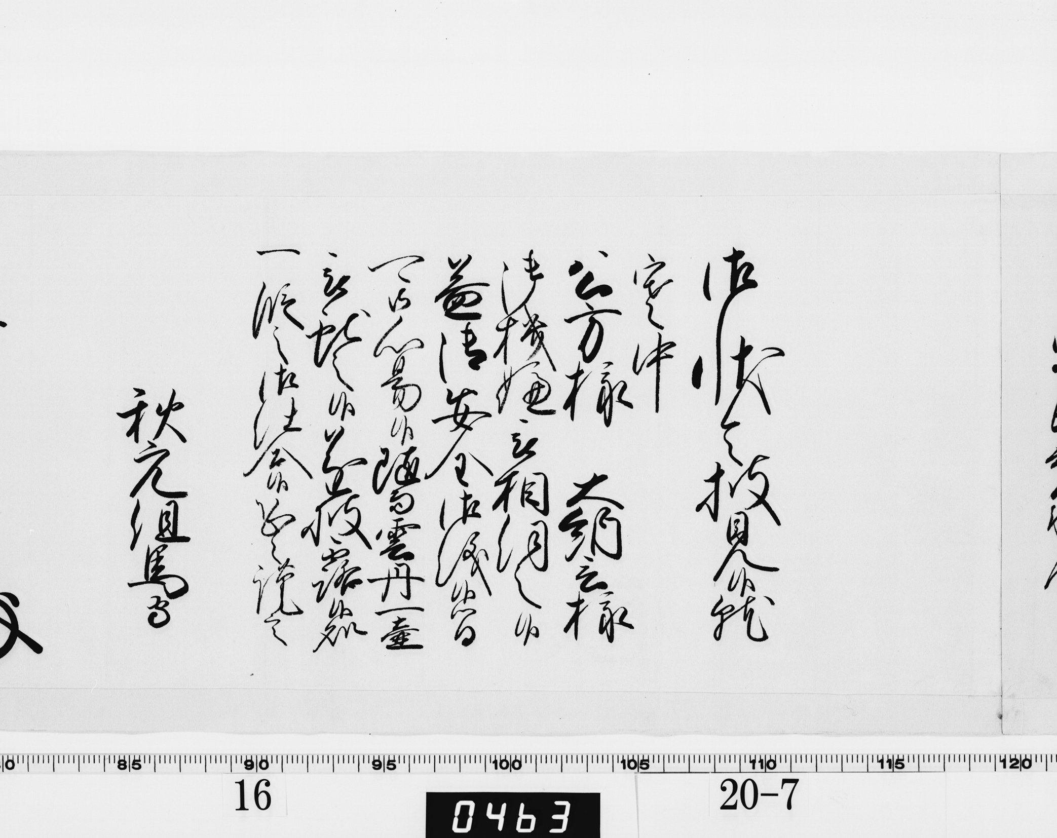 老中奉書（西丸）の画像