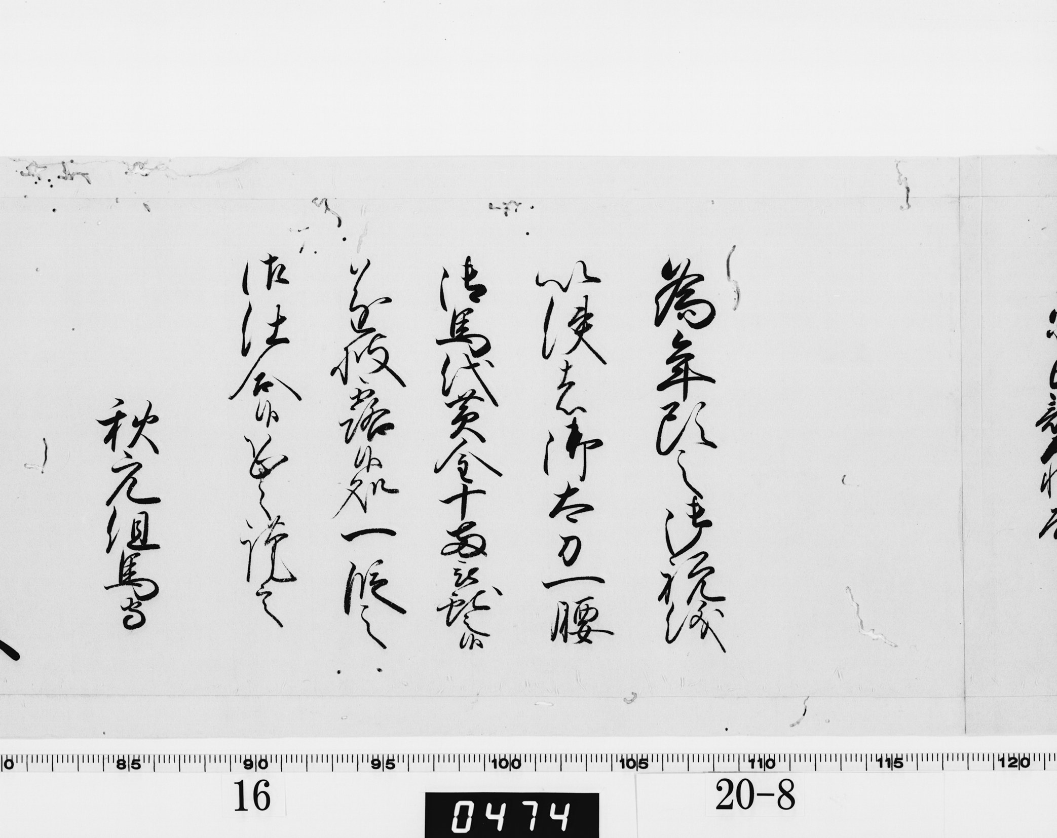 老中奉書（西丸）の画像