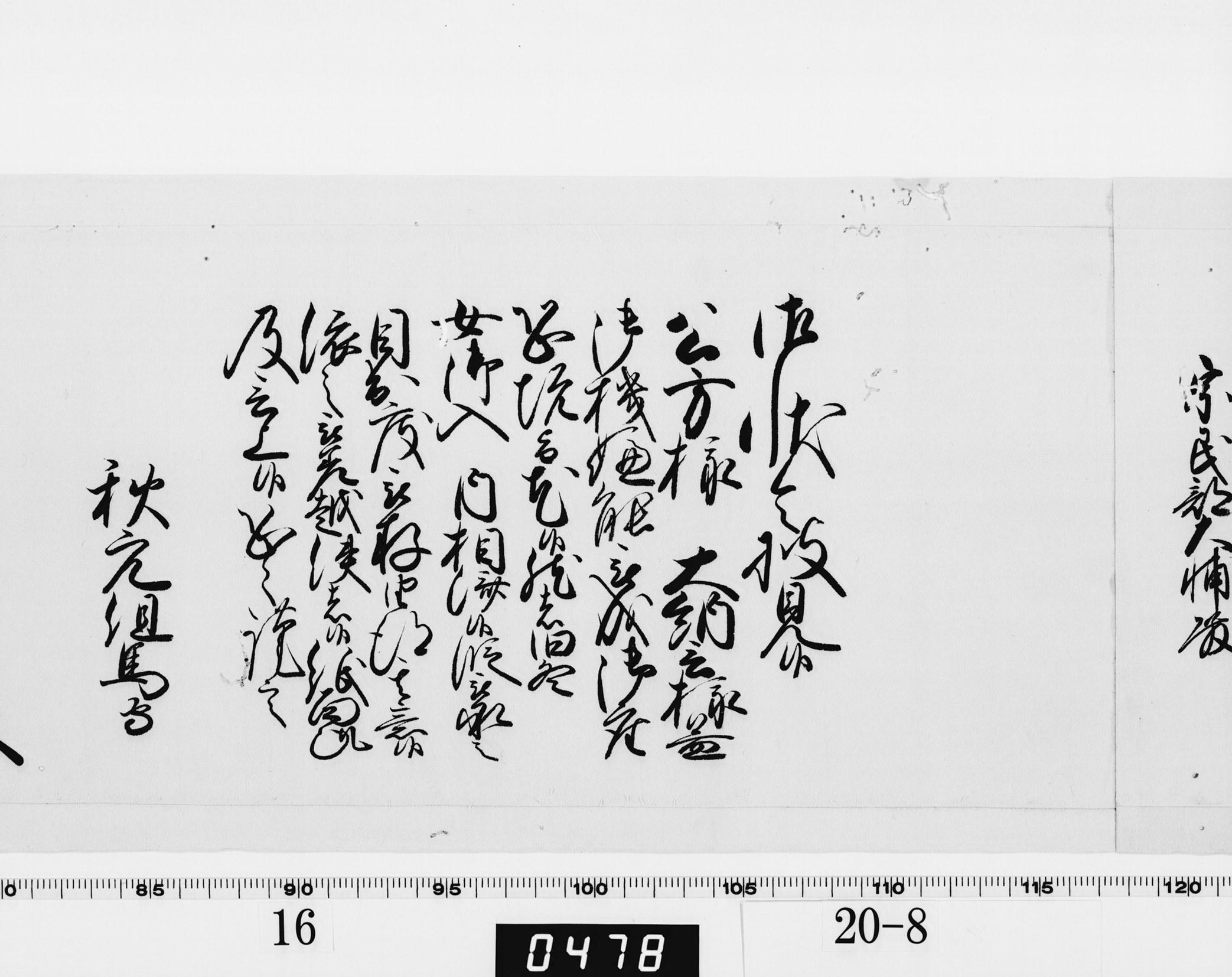 老中奉書（西丸）の画像