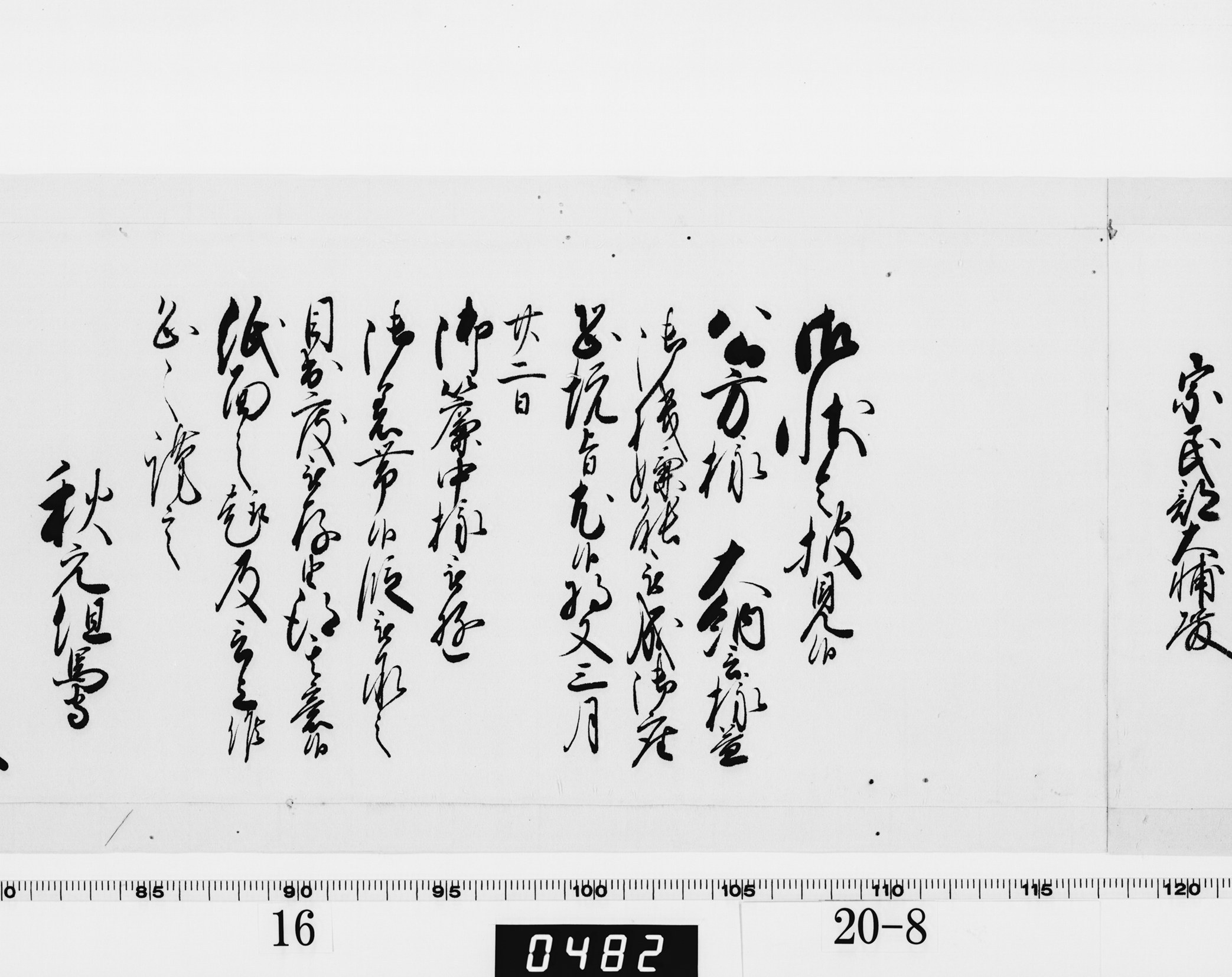 老中奉書（西丸）の画像