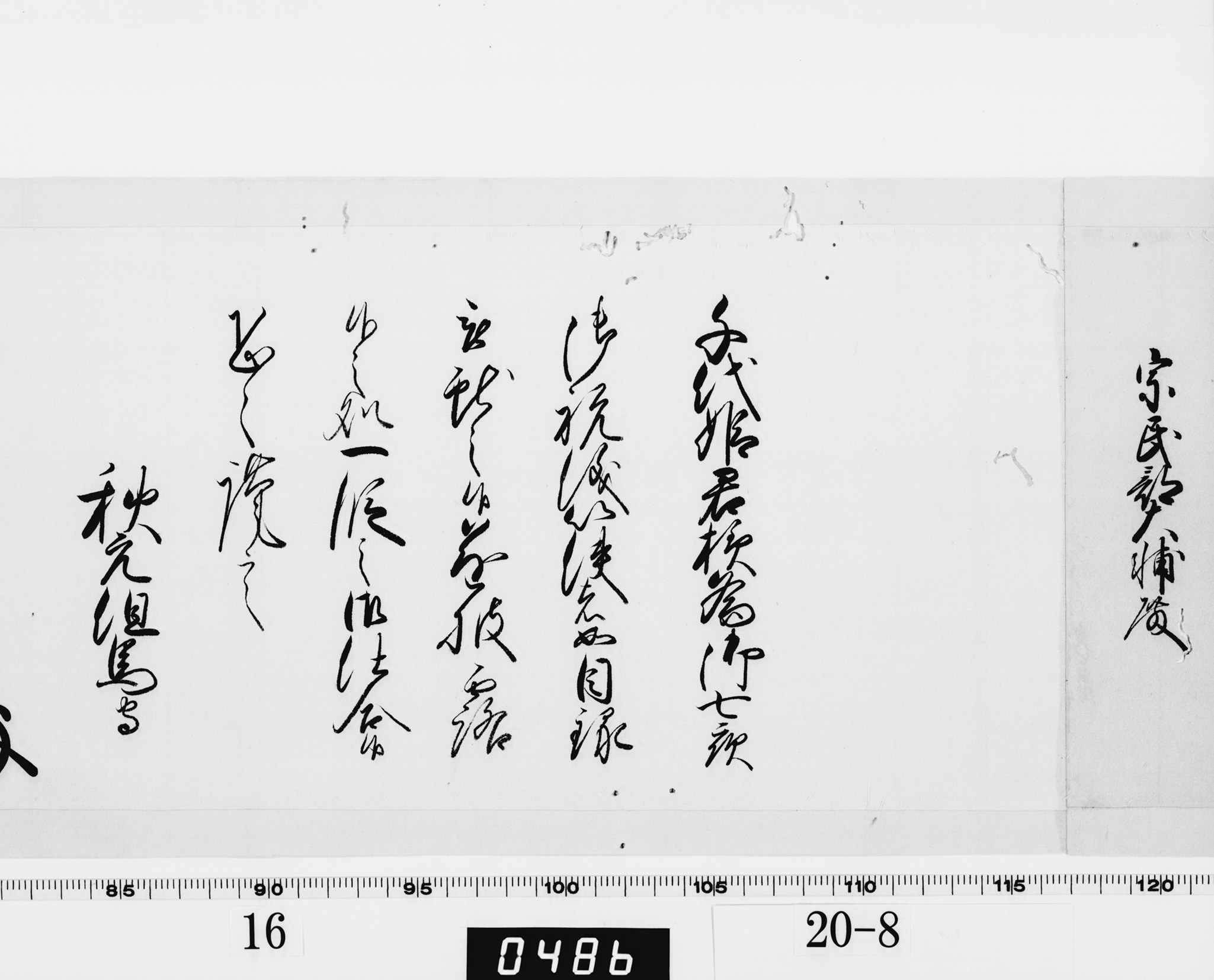 老中奉書（西丸）の画像