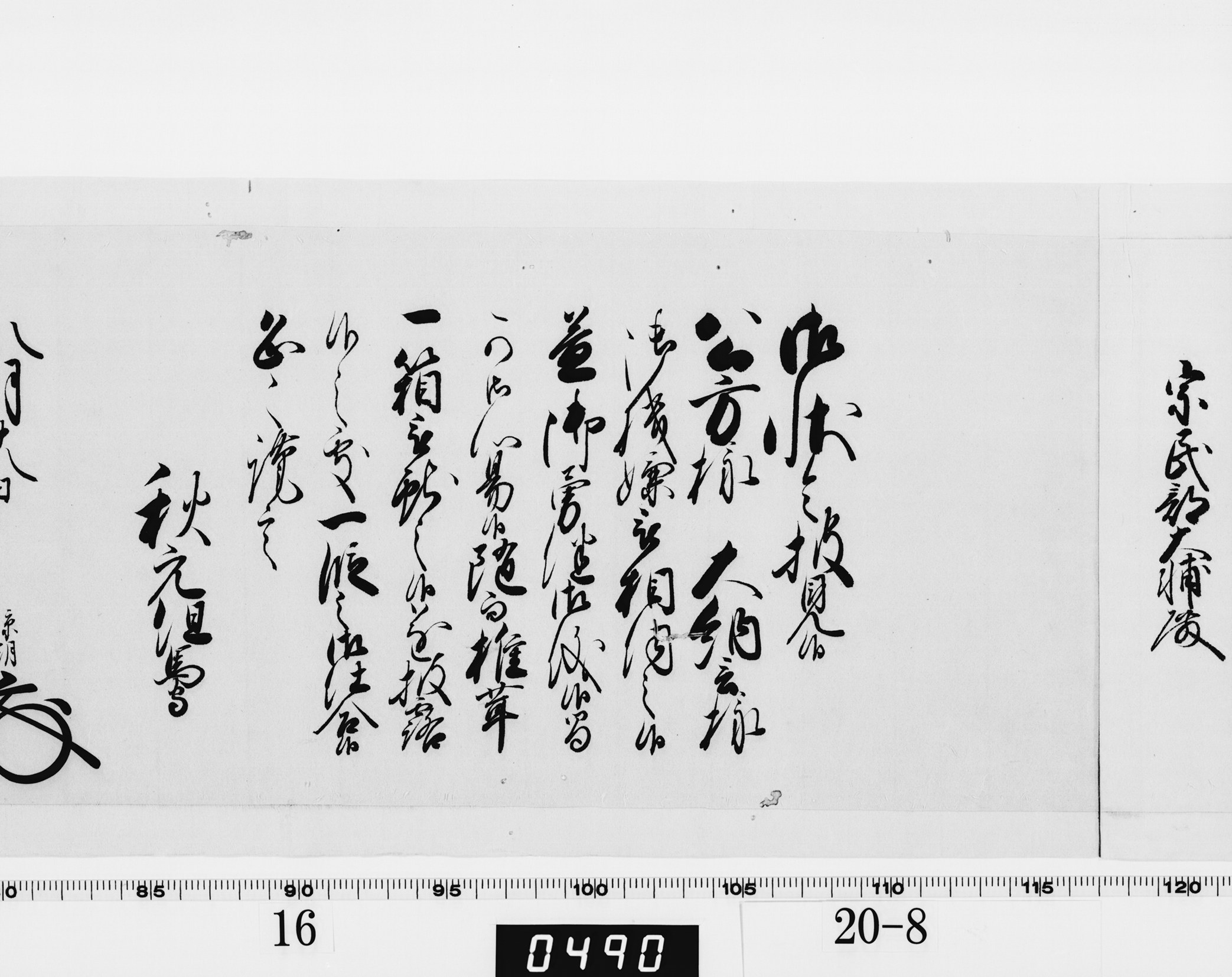 老中奉書（西丸）の画像