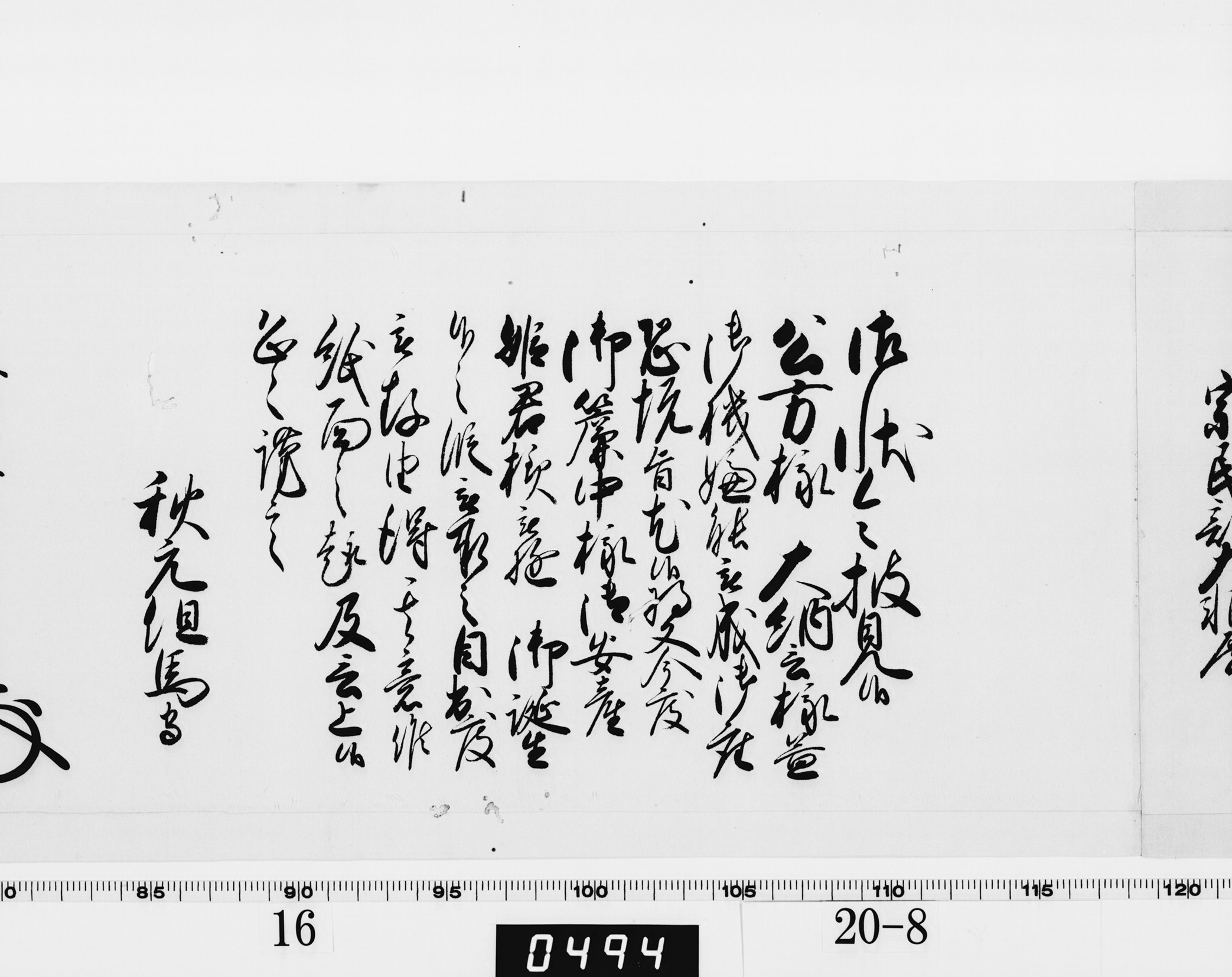 老中奉書（西丸）の画像