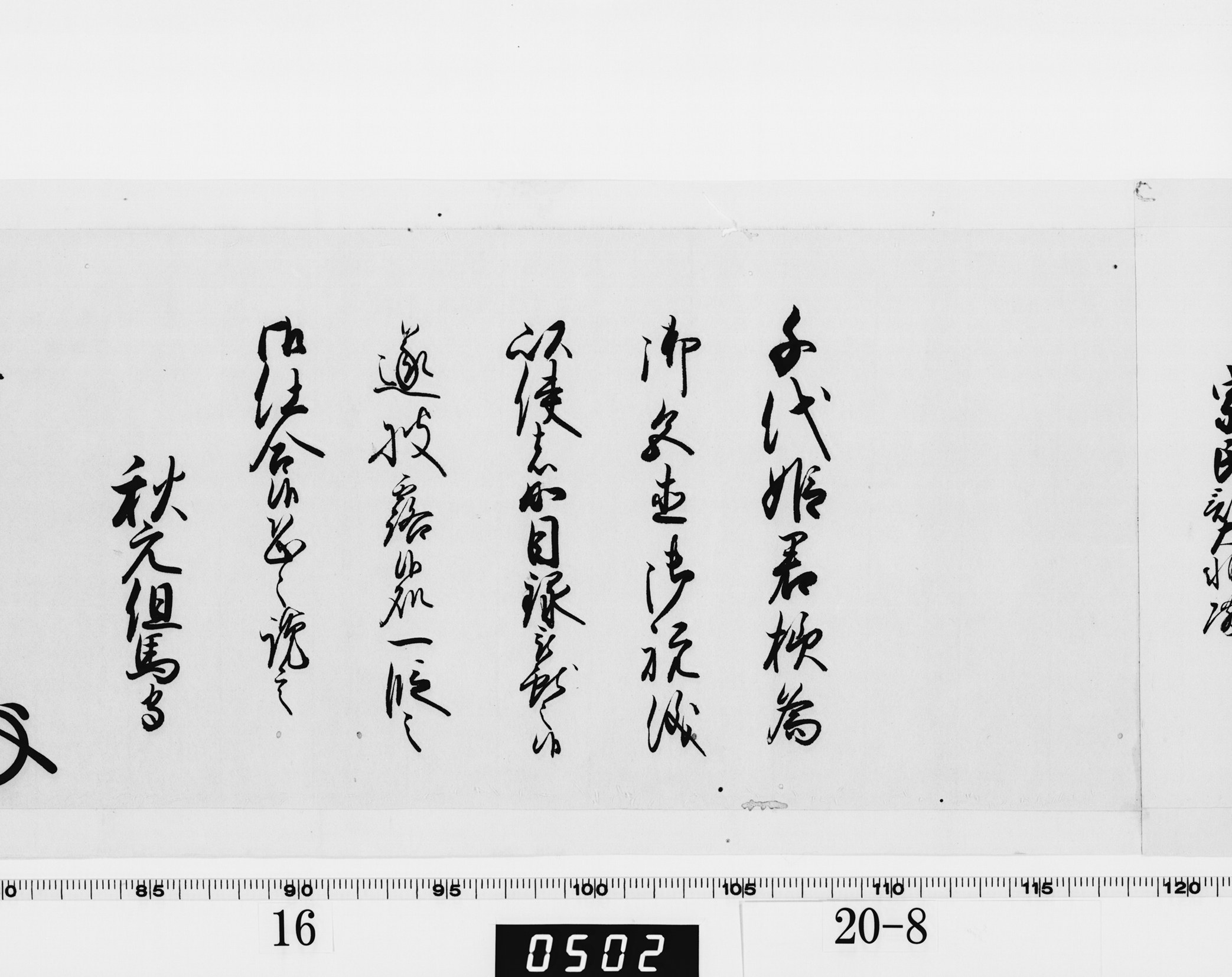 老中奉書（西丸）の画像