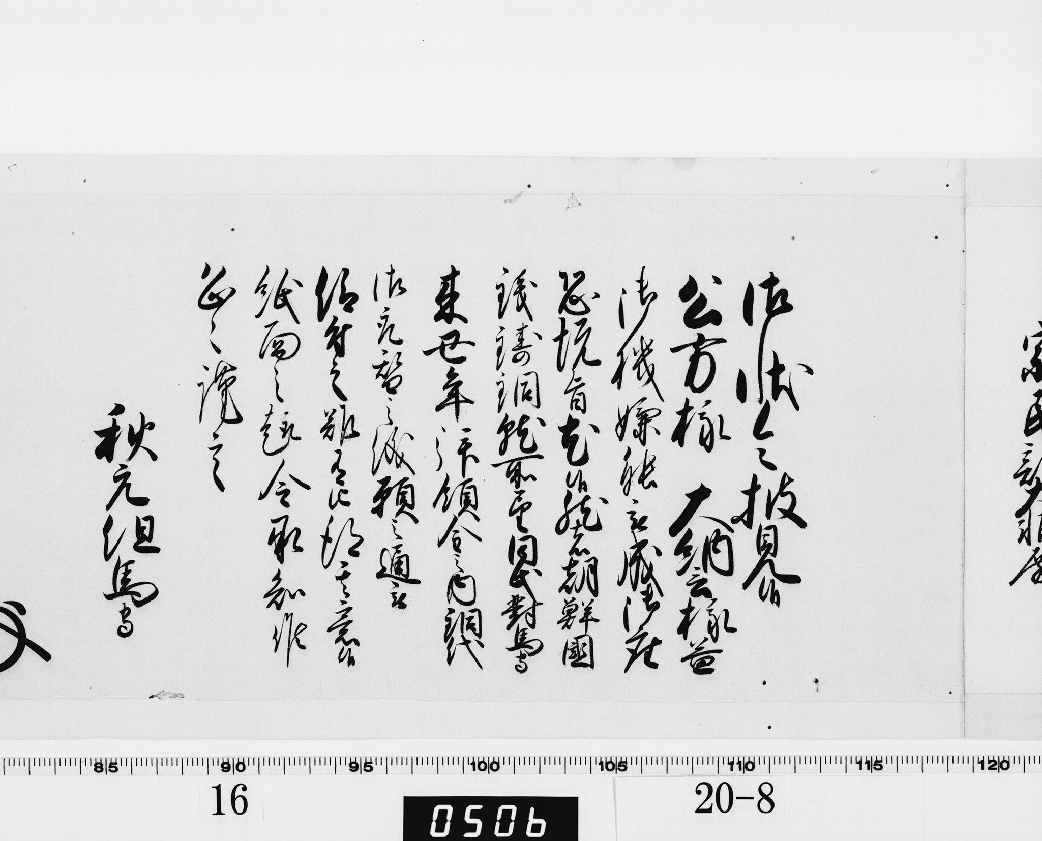 老中奉書（西丸）の画像