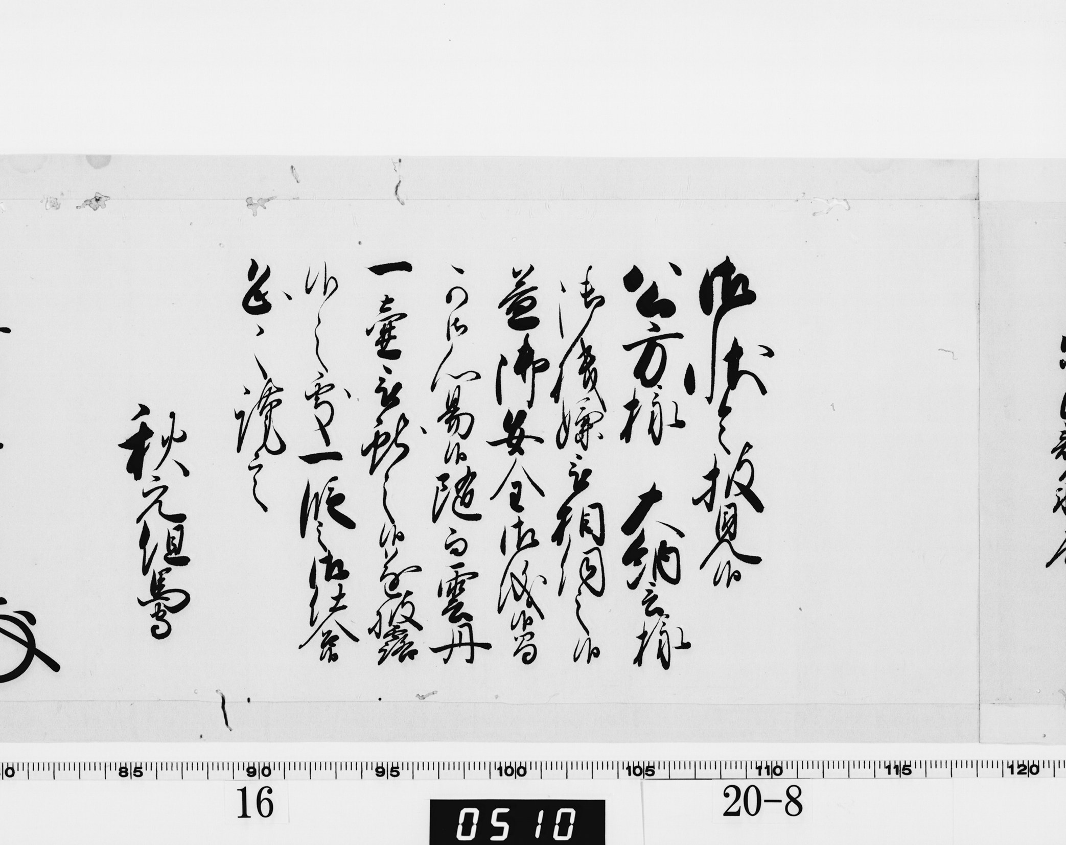 老中奉書（西丸）の画像