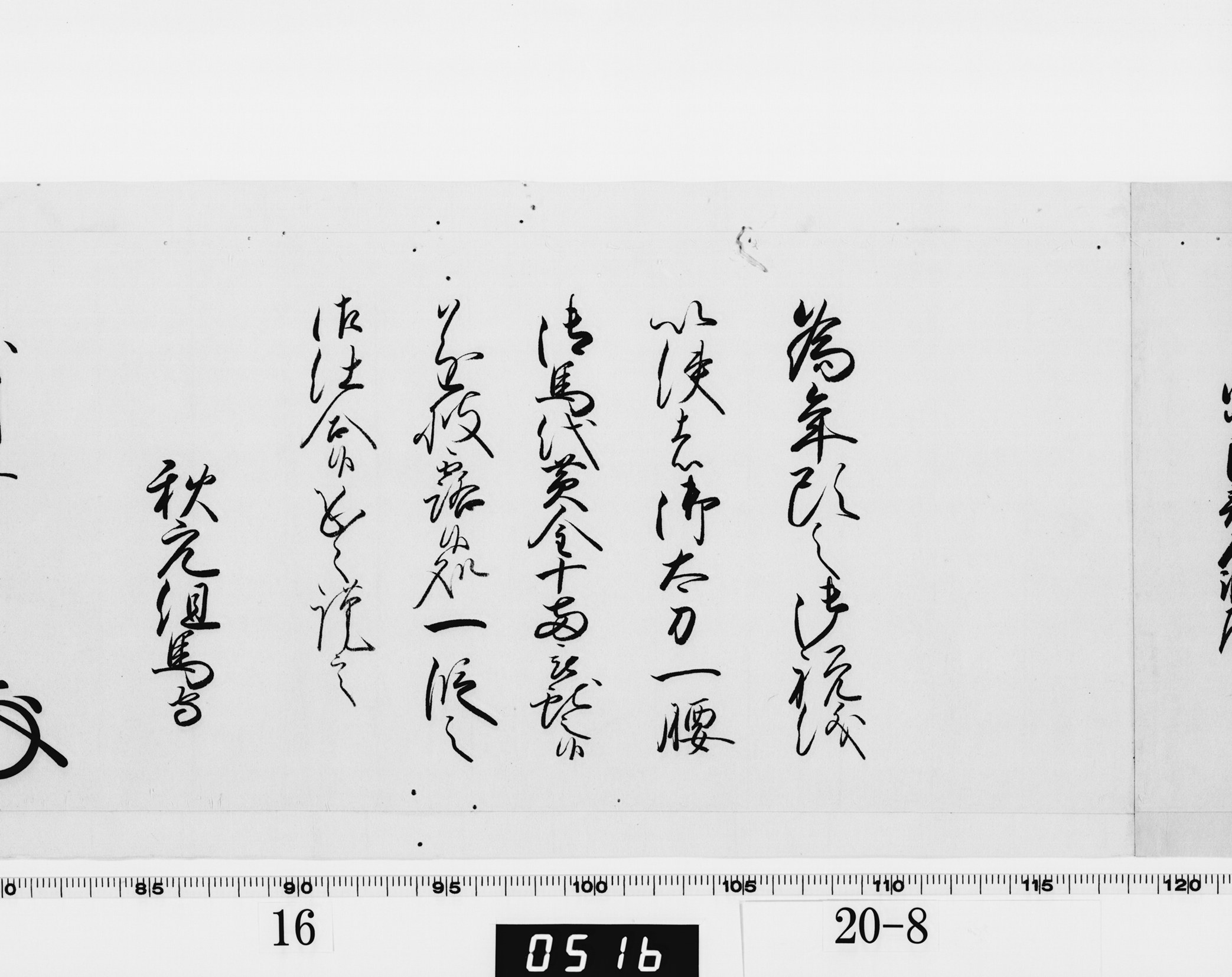 老中奉書（西丸）の画像