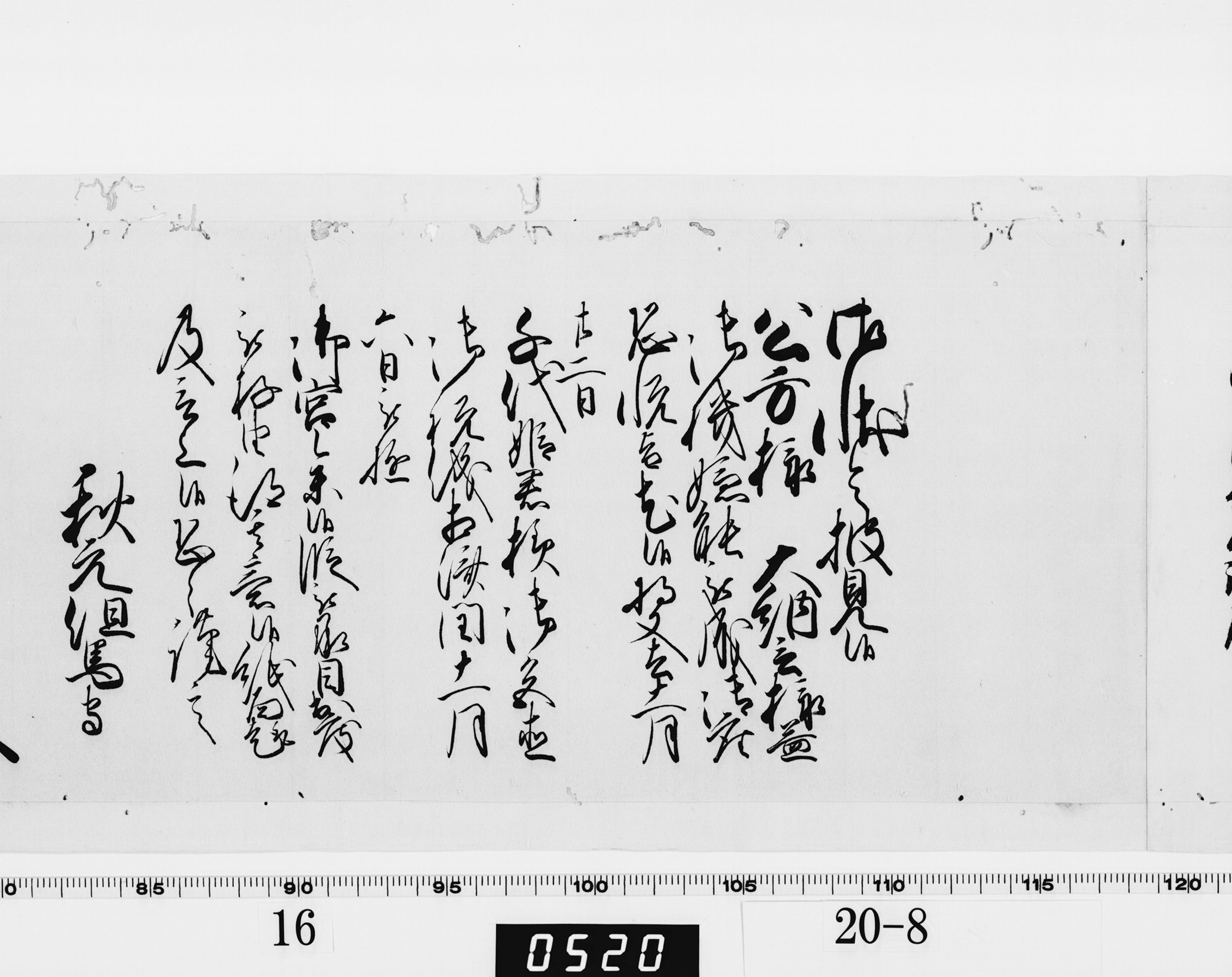 老中奉書（西丸）の画像