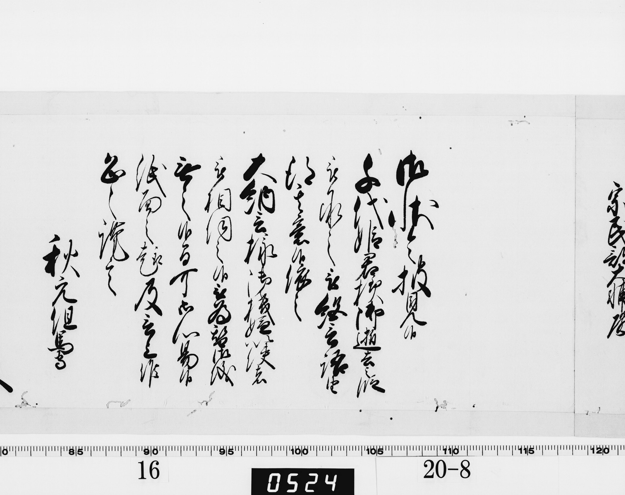 老中奉書（西丸）の画像