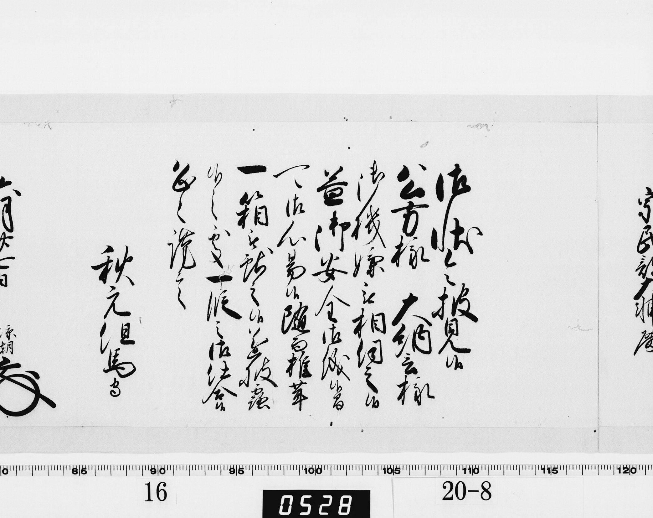 老中奉書（西丸）の画像