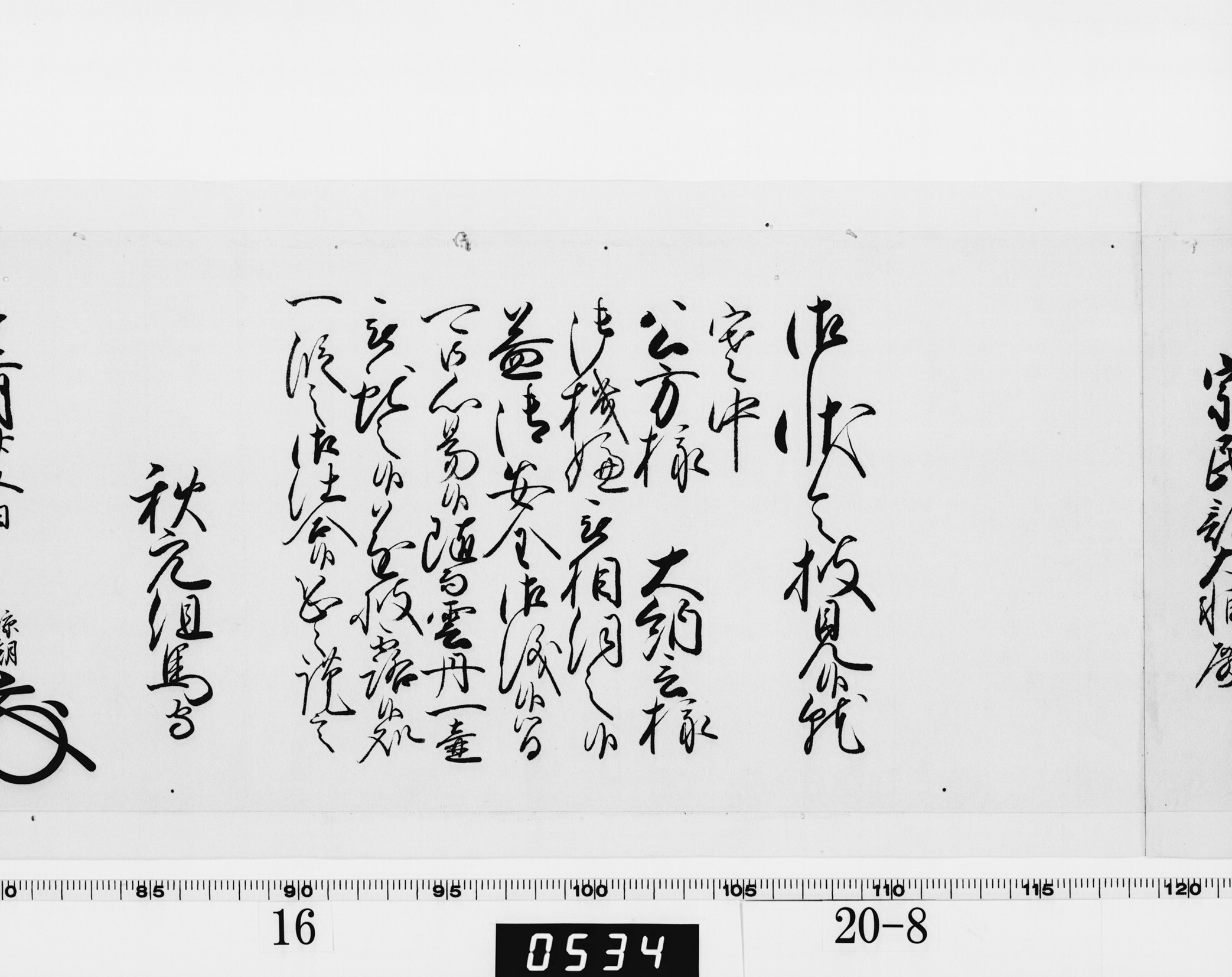 老中奉書（西丸）の画像