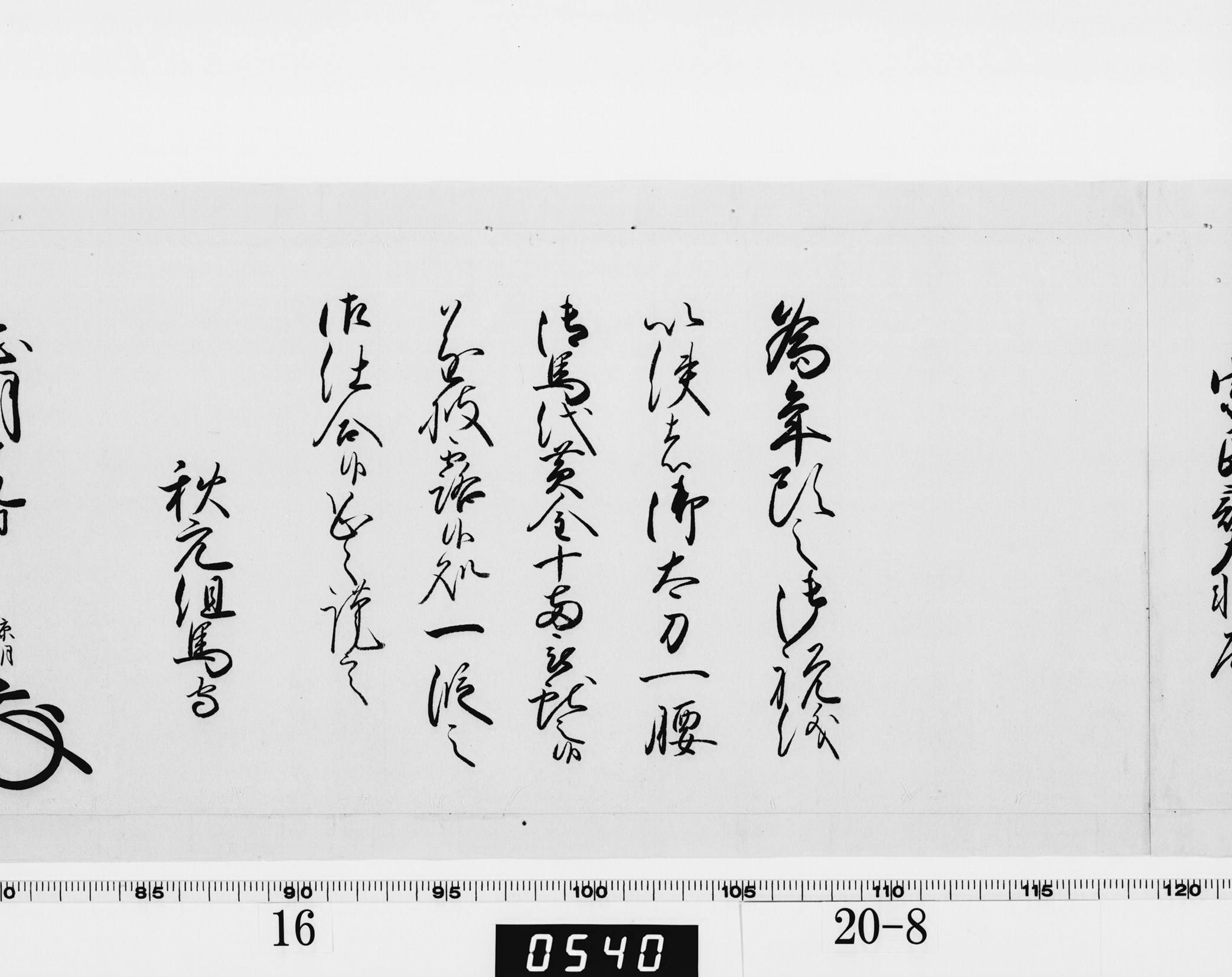 老中奉書（西丸）の画像