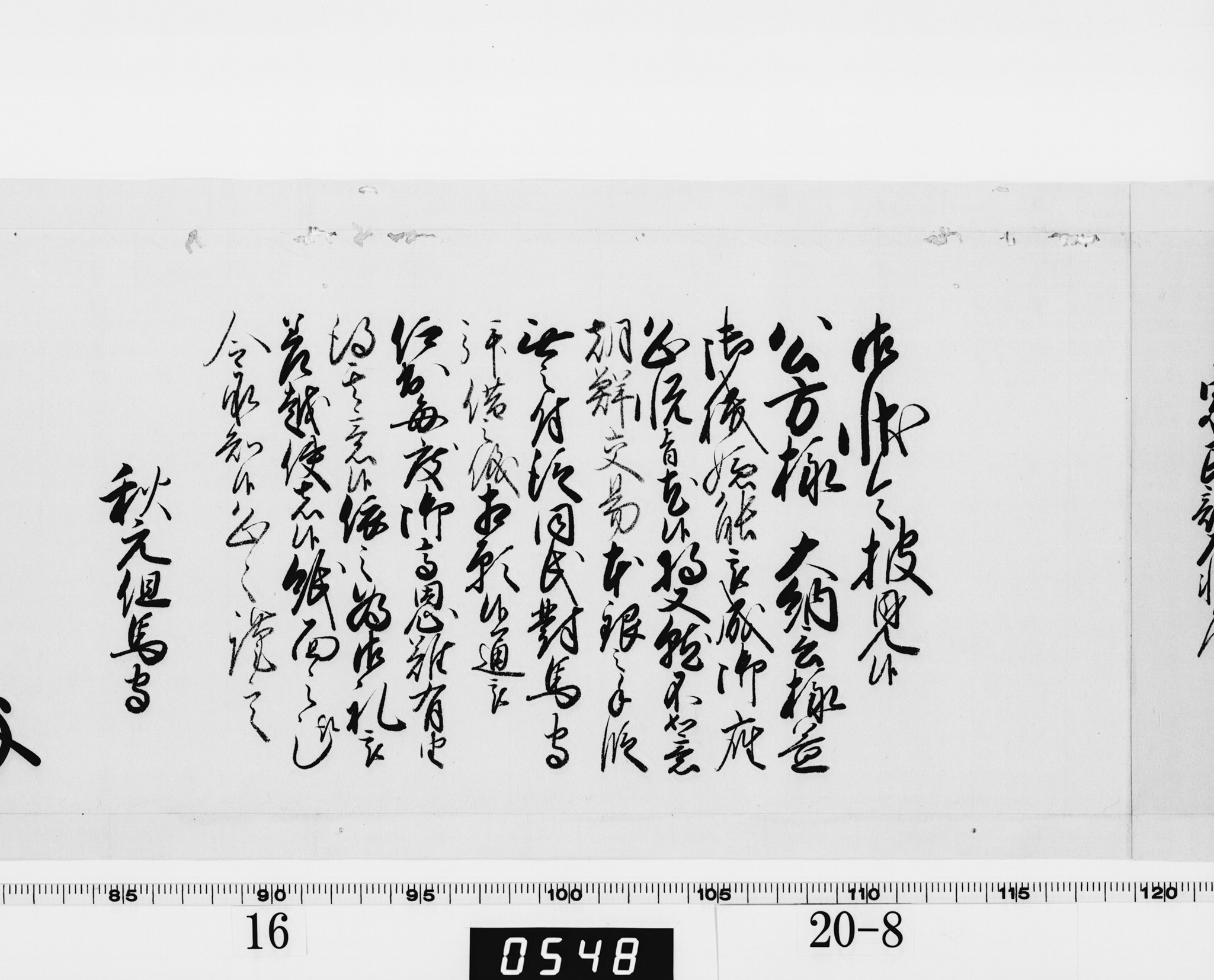 老中奉書（西丸）の画像