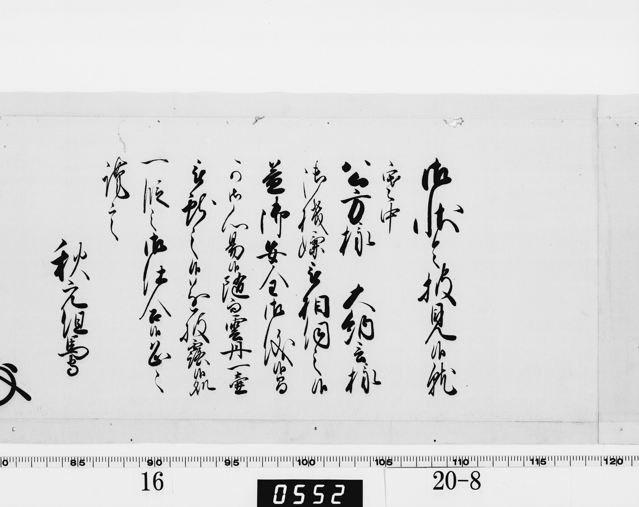 老中奉書（西丸）の画像