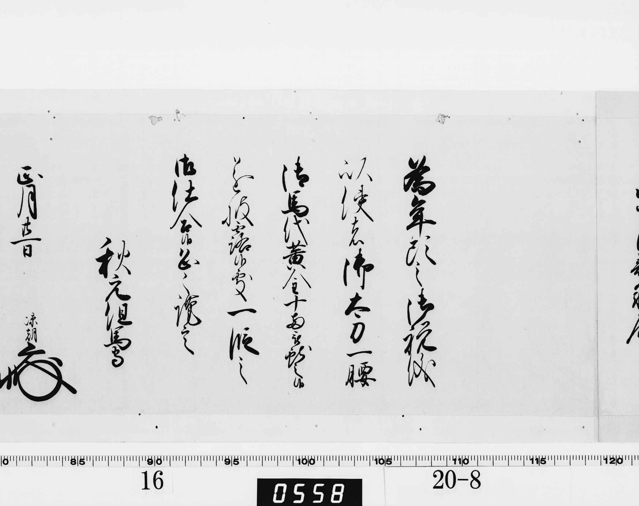 老中奉書（西丸）の画像