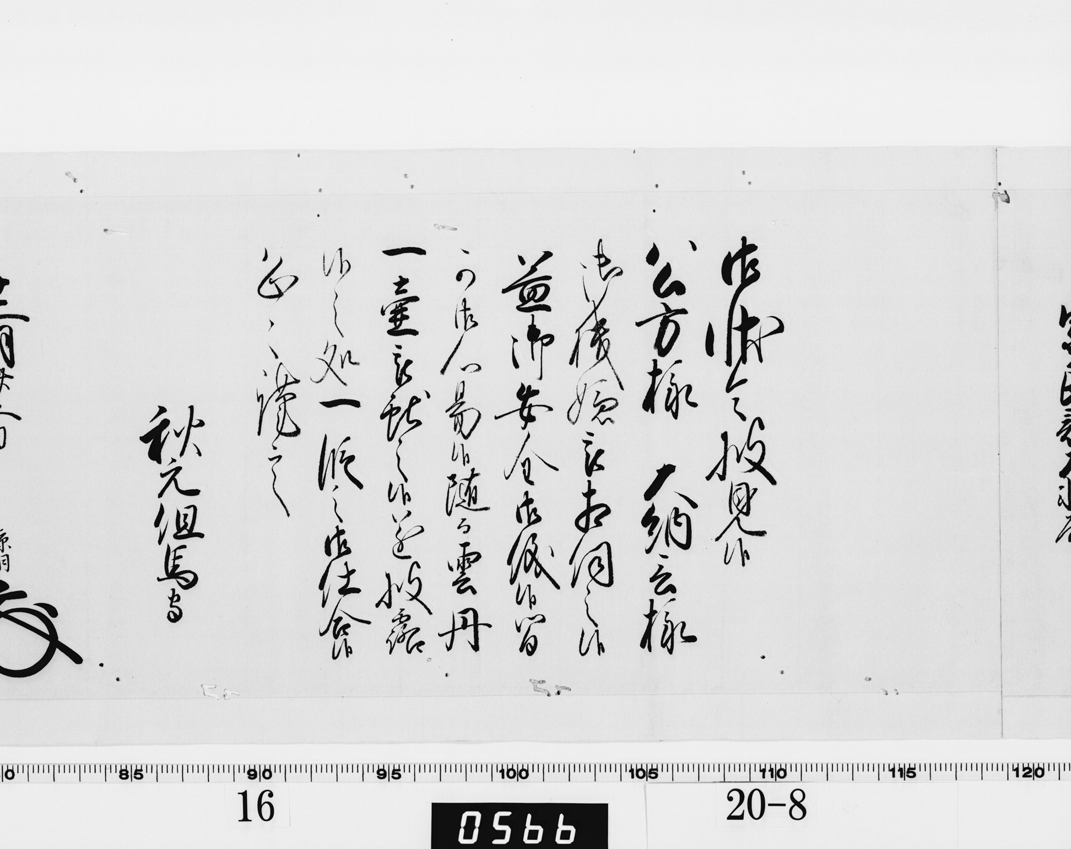 老中奉書（西丸）の画像