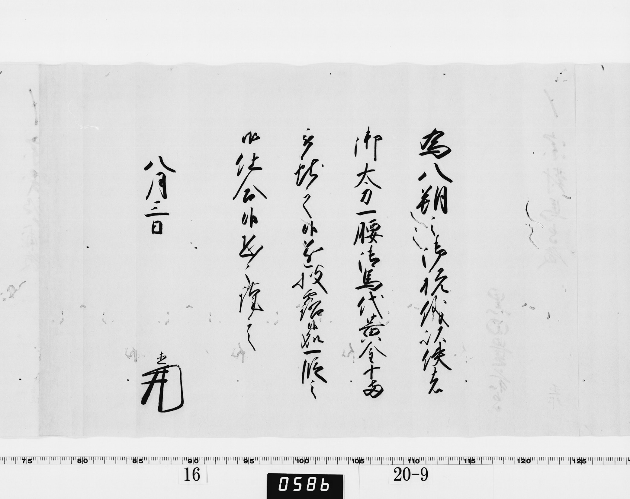 老中竪紙奉書（西丸）の画像