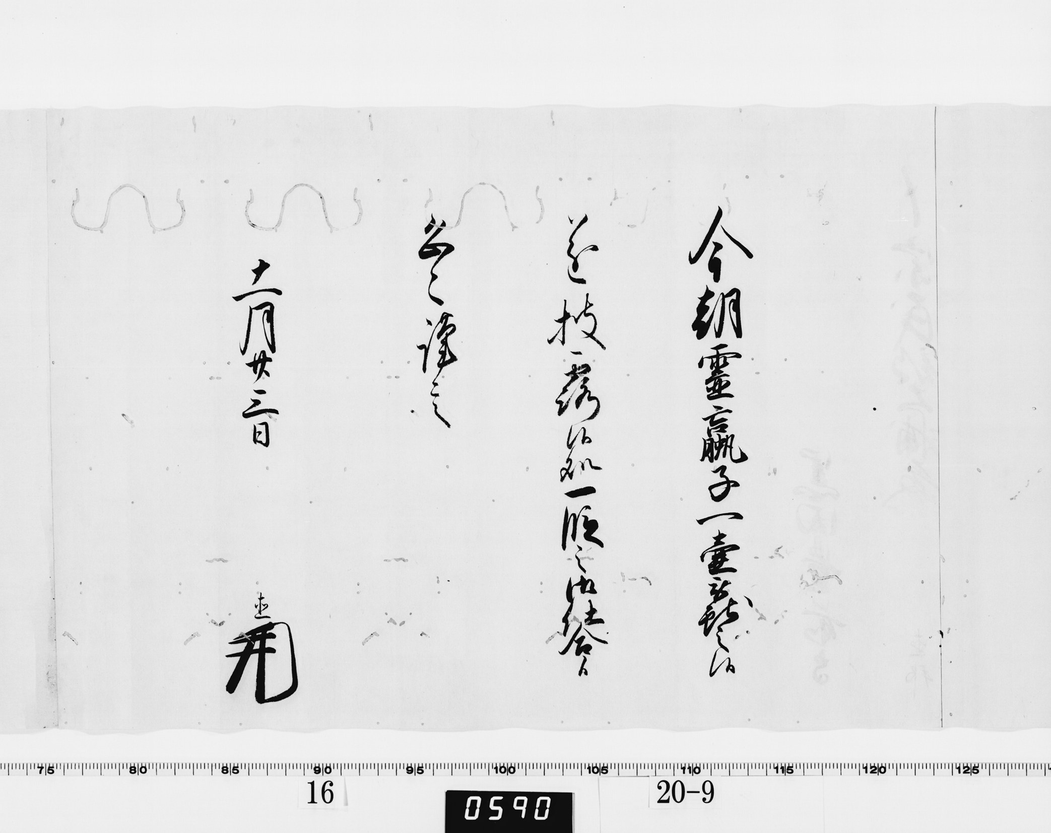 老中竪紙奉書（西丸）の画像