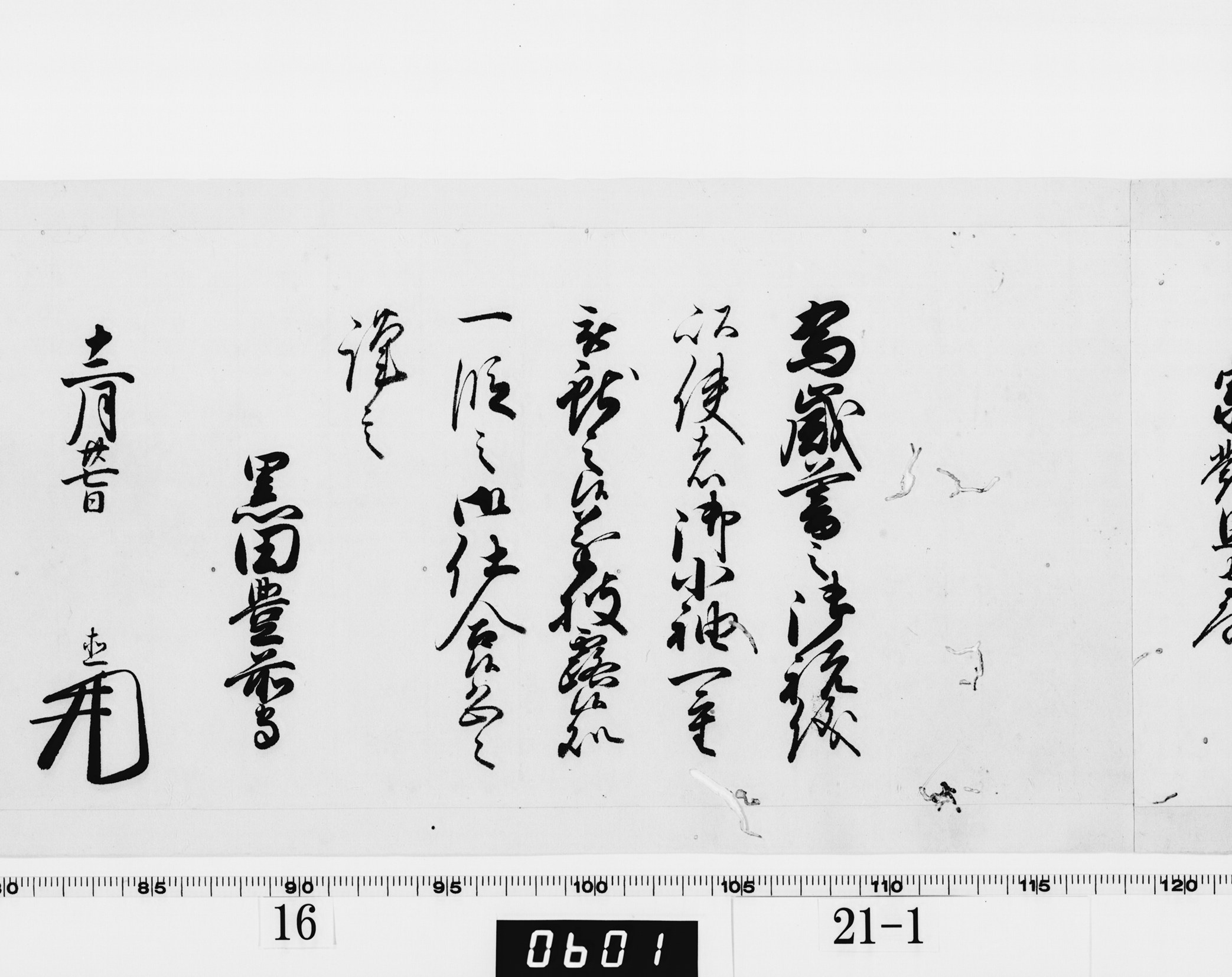 老中奉書（西丸）の画像