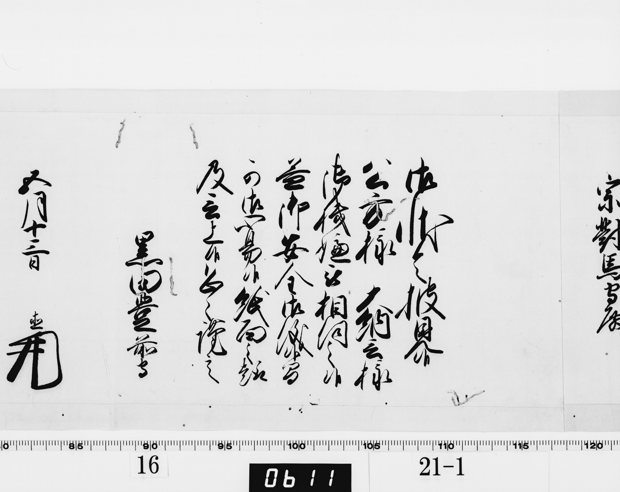 老中奉書（西丸）の画像