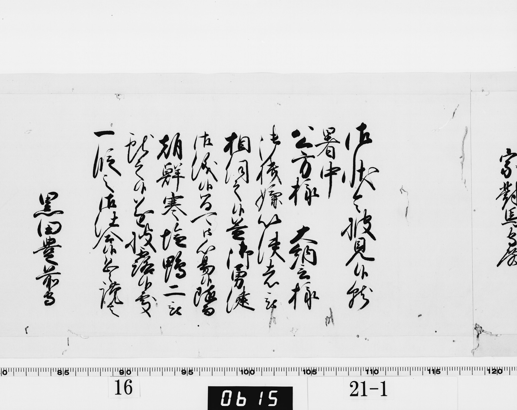 老中奉書（西丸）の画像