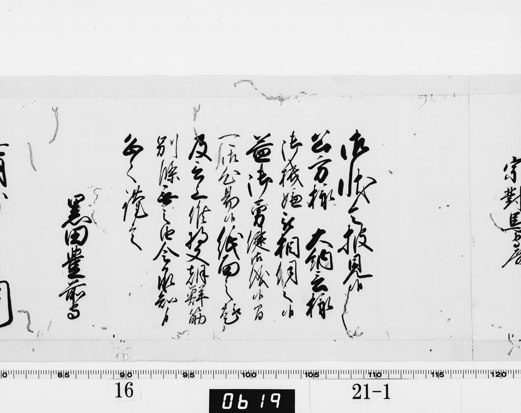 老中奉書（西丸）の画像