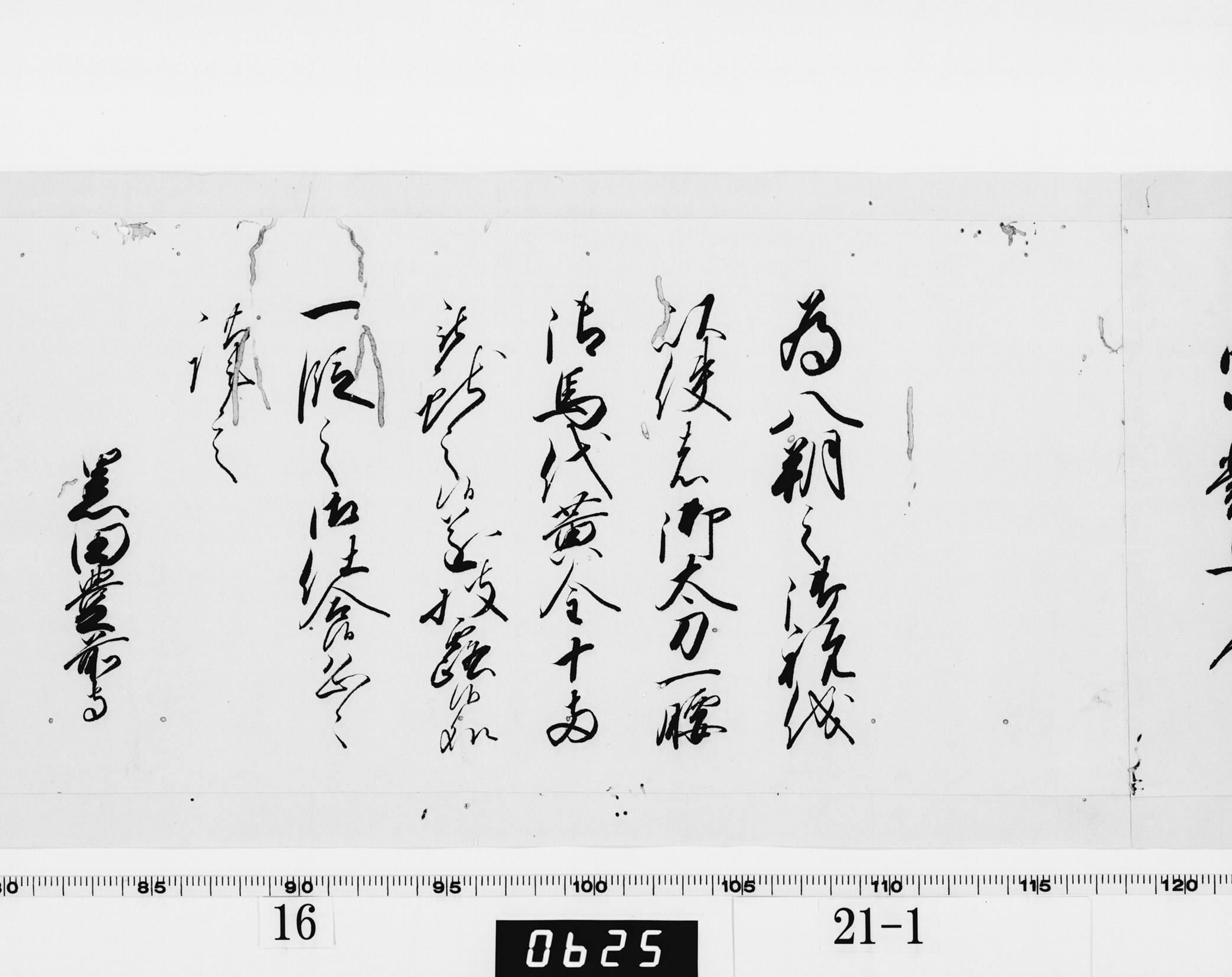 老中奉書（西丸）の画像