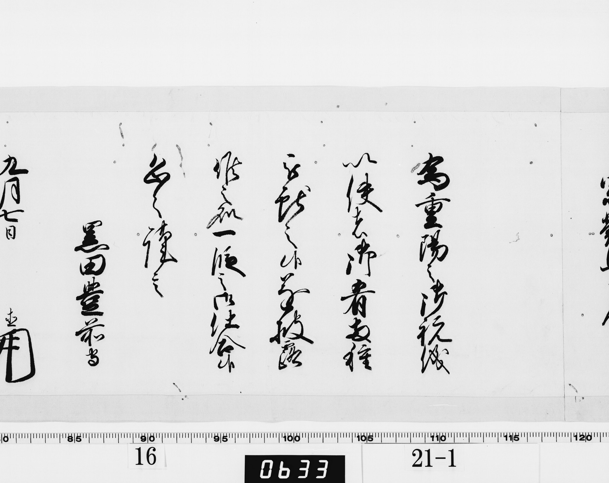 老中奉書（西丸）の画像